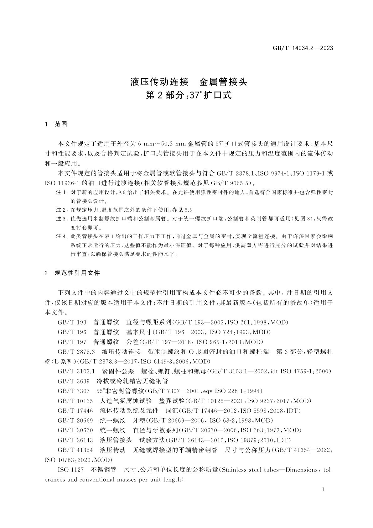 GB/T 14034.2-2023 液压传动连接　金属管接头　第2部分：37°扩口式