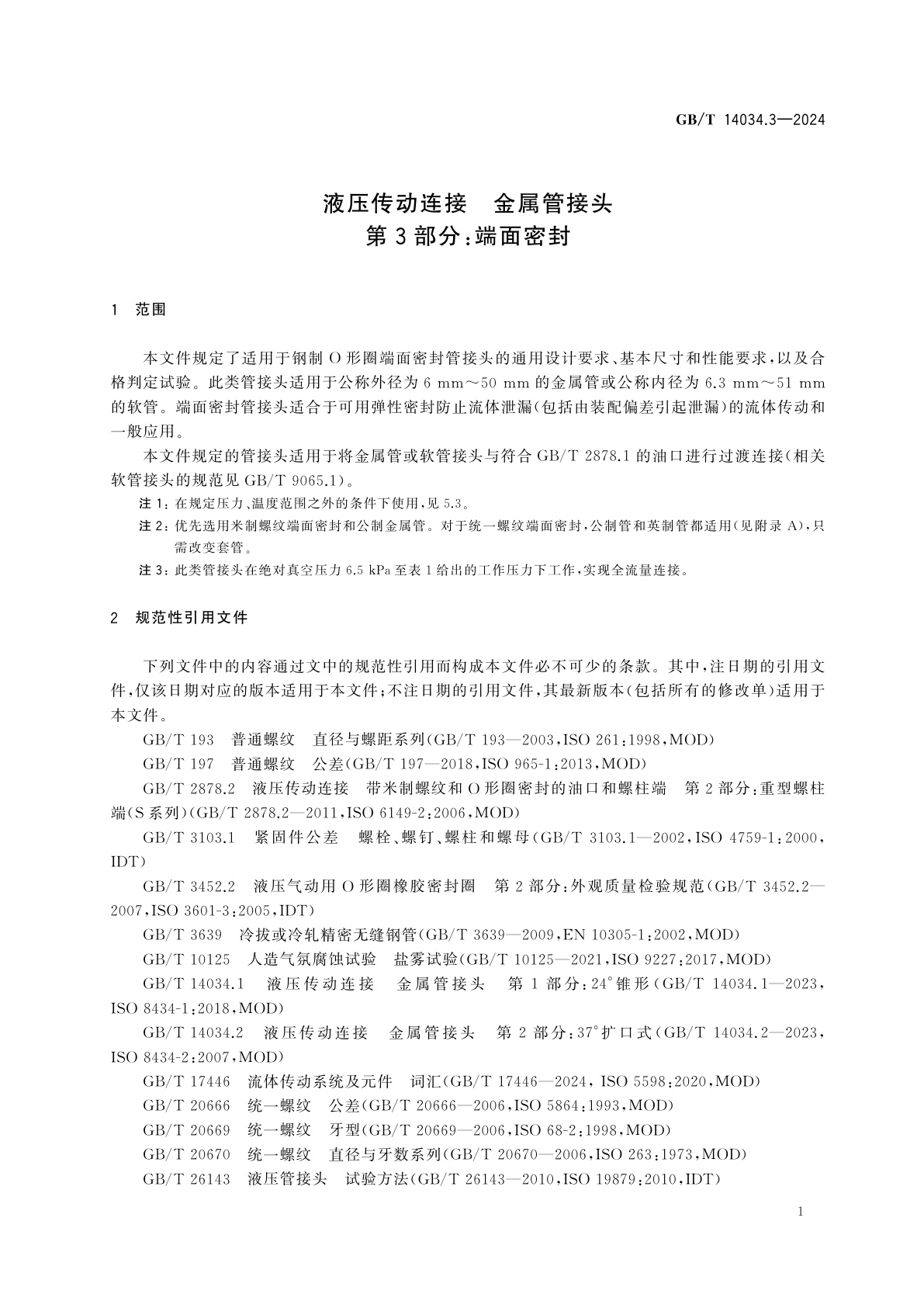 GB/T 14034.3-2024 液压传动连接　金属管接头　第3部分：端面密封