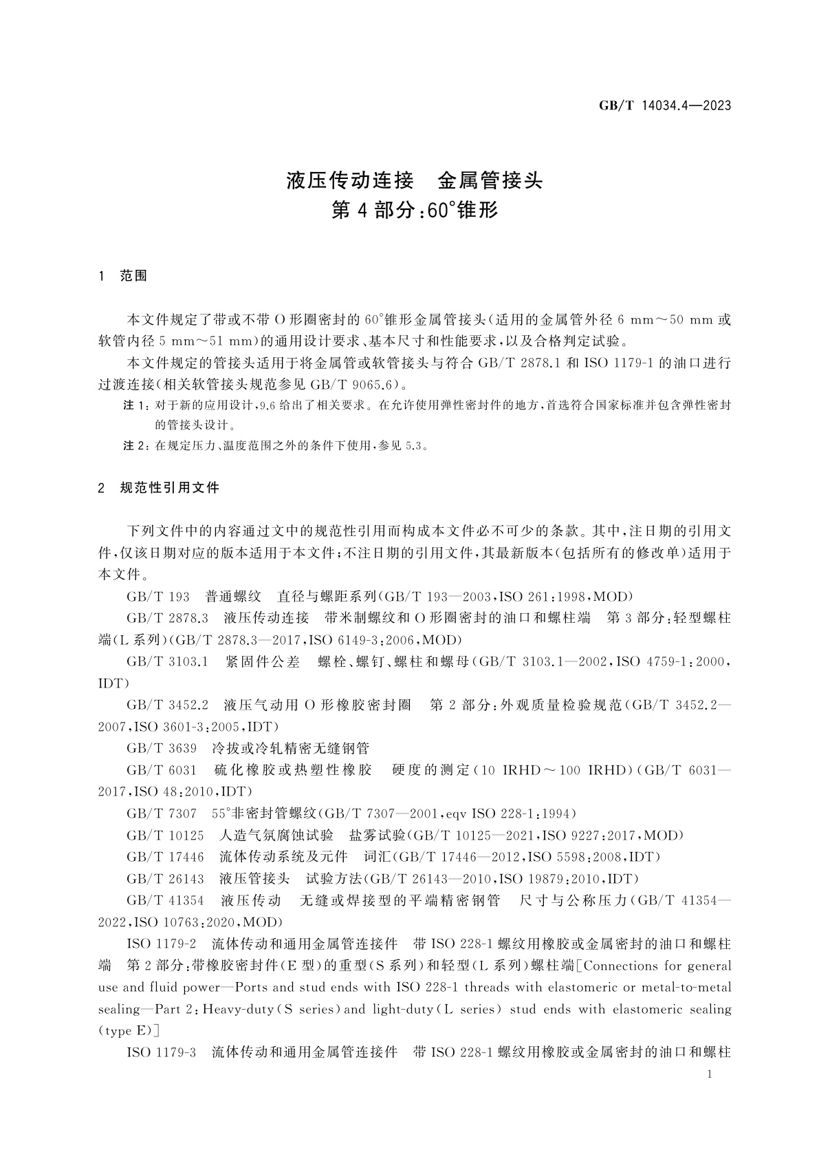 GB/T 14034.4-2023 液压传动连接　金属管接头　第4部分：60°锥形