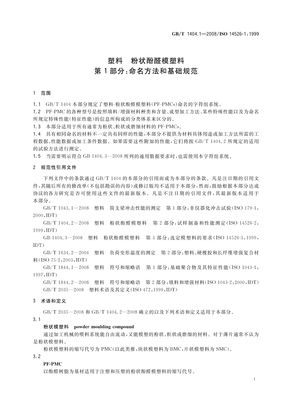 GB/T 1404.1-2008 塑料　粉状酚醛模塑料　第1部分：命名方法和基础规范