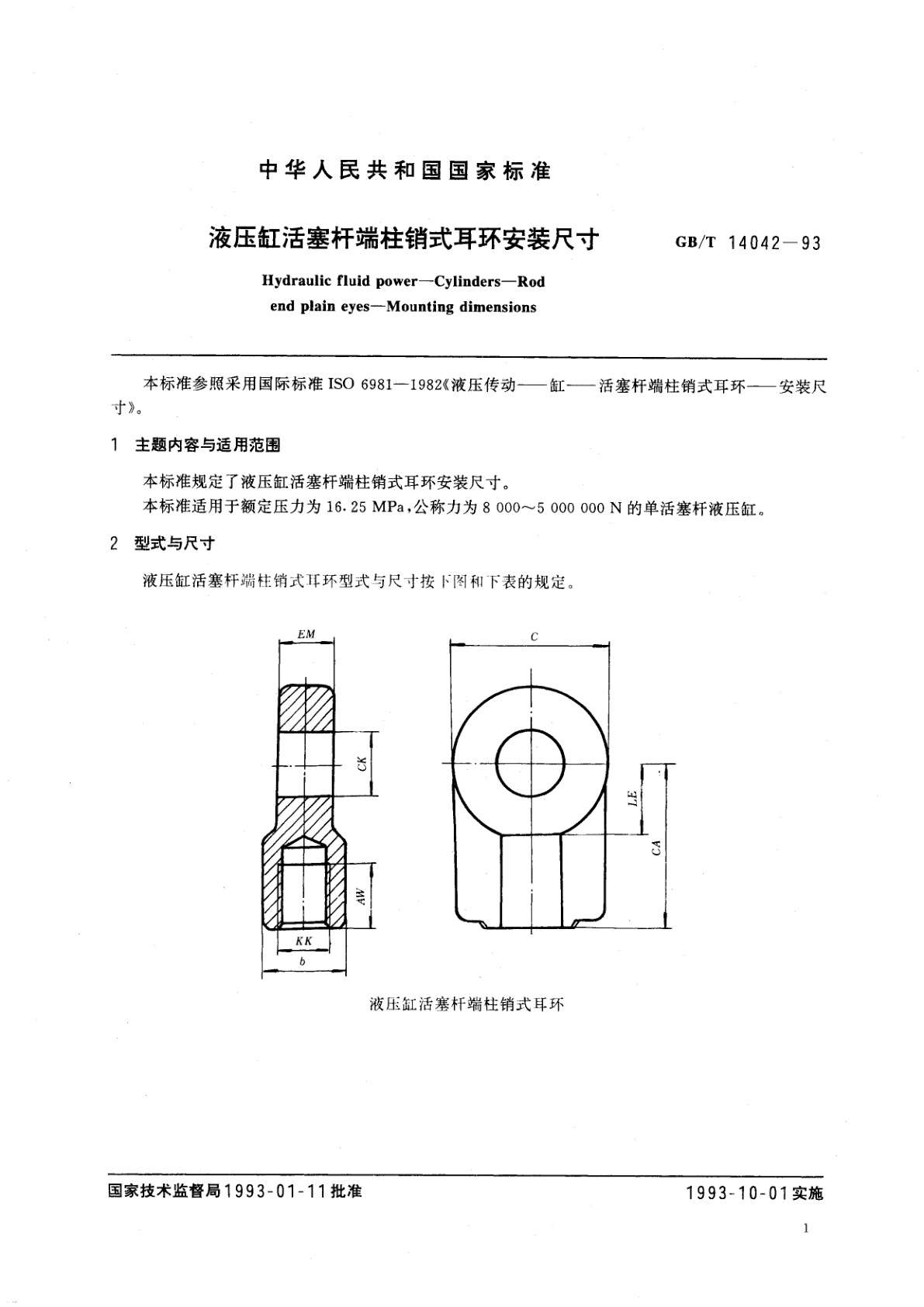 GB/T 14042-1993 液压缸活塞杆端柱销式耳环安装尺寸
