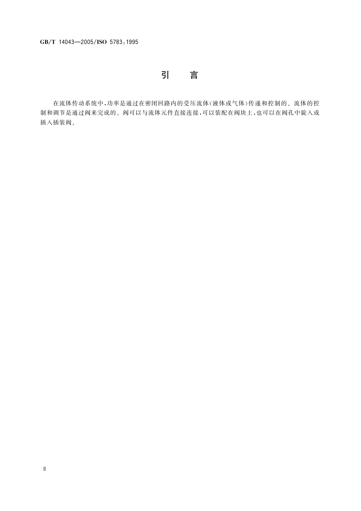 GB/T 14043-2005 液压传动　阀安装面和插装阀阀孔的标识代号