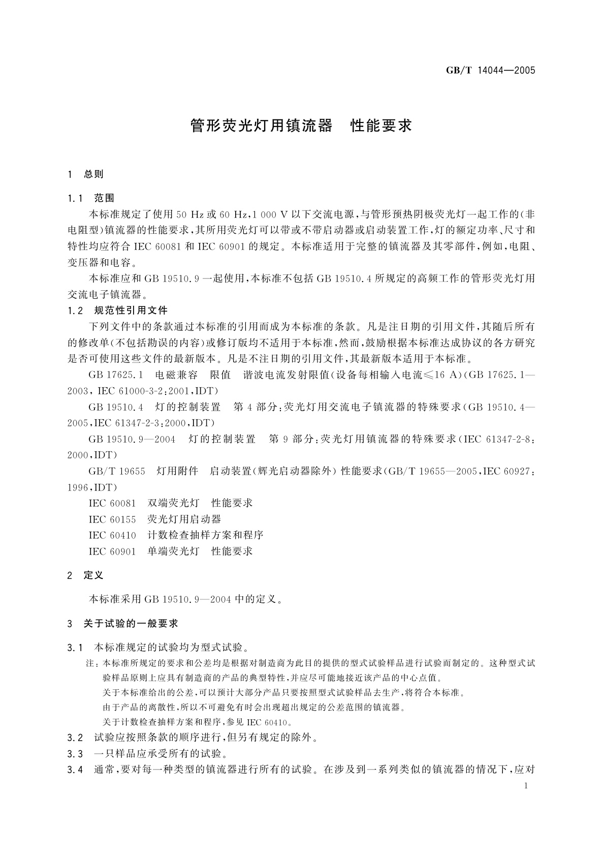 GB/T 14044-2005 管形荧光灯用镇流器　性能要求