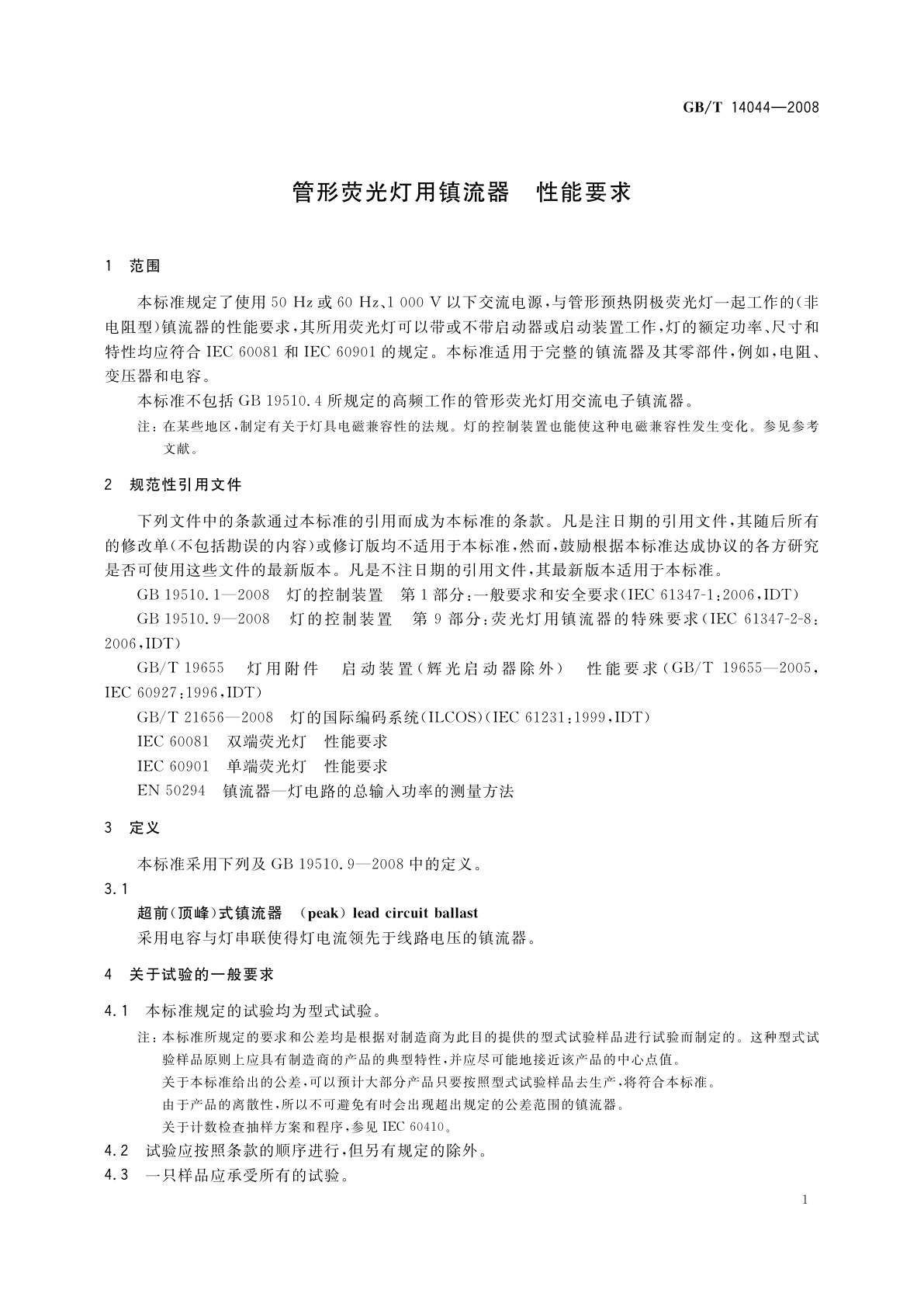 GB/T 14044-2008 管形荧光灯用镇流器　性能要求