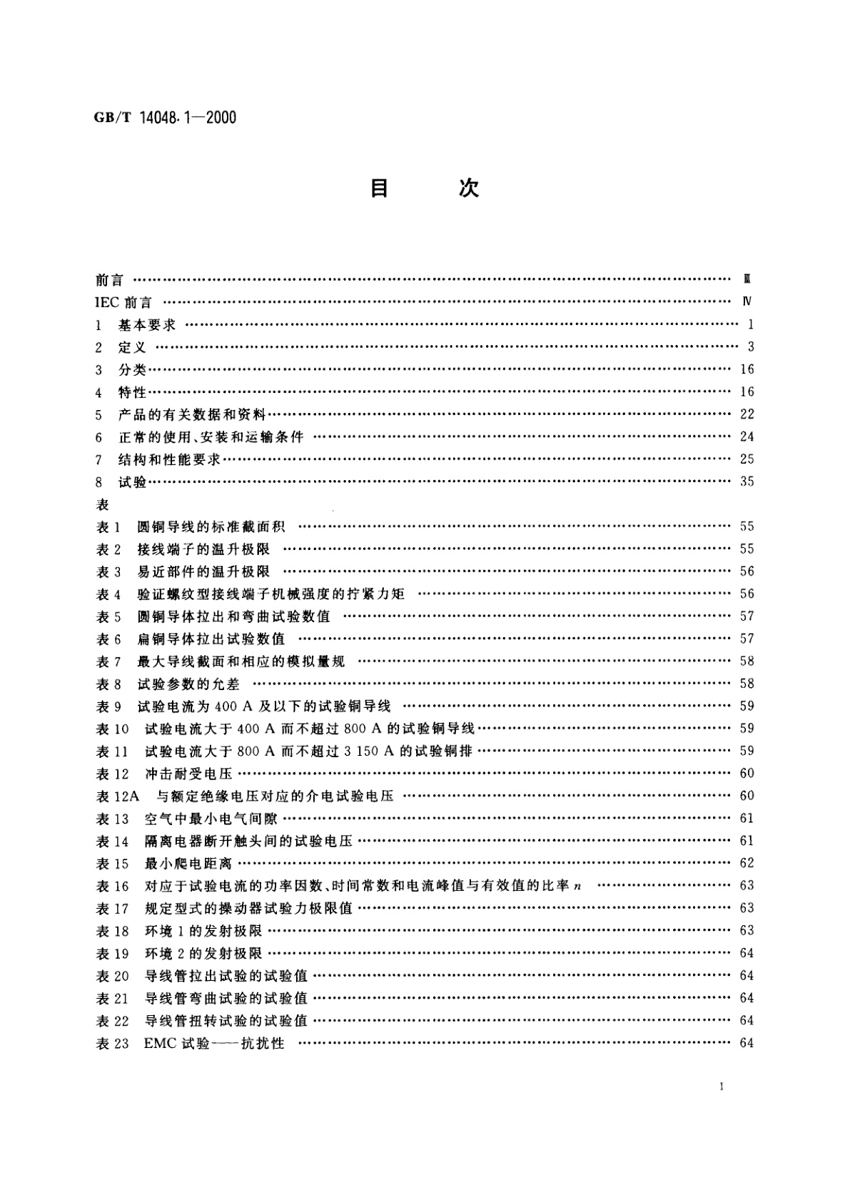 GB/T 14048.1-2000 低压开关设备和控制设备　总则