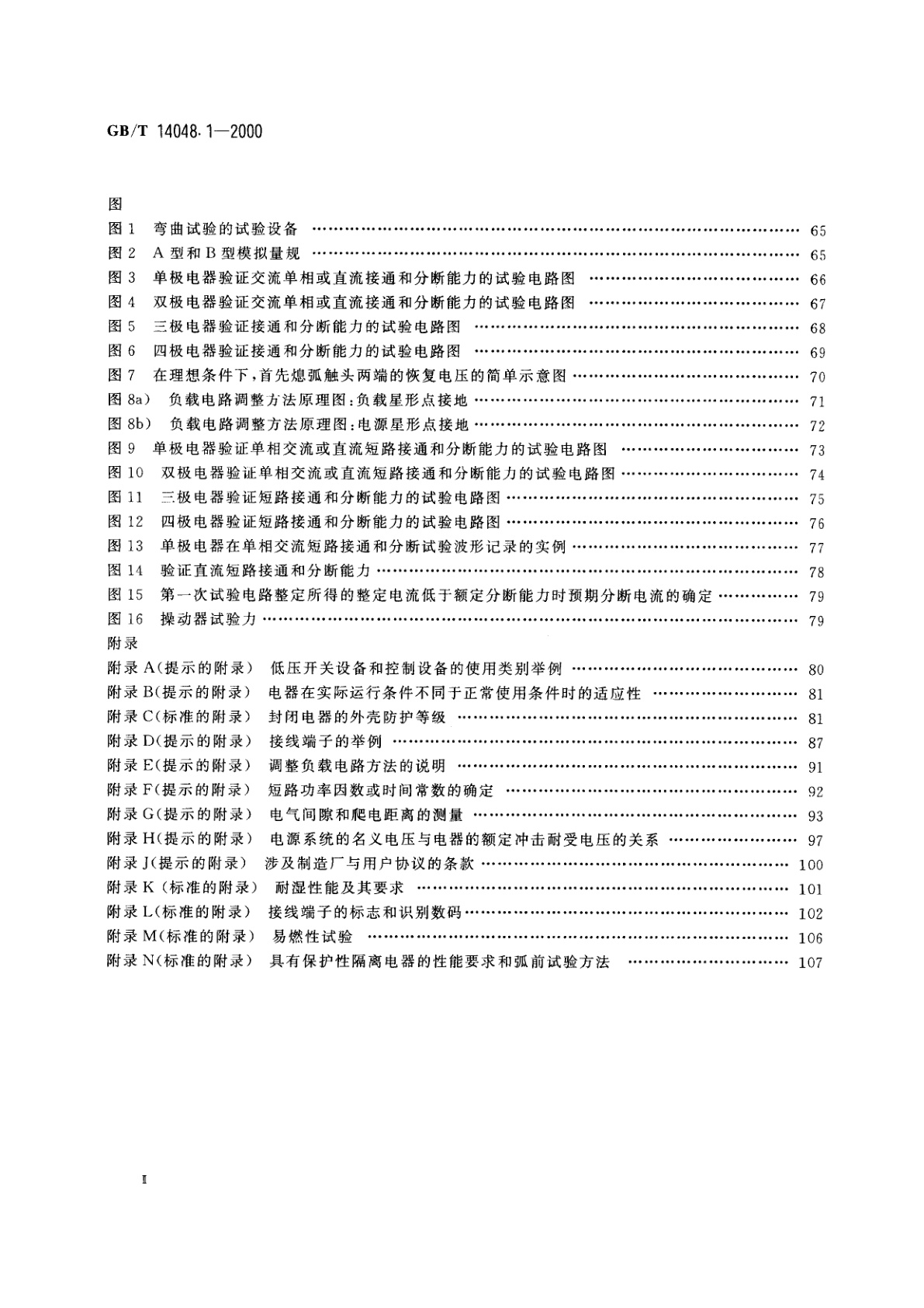 GB/T 14048.1-2000 低压开关设备和控制设备　总则