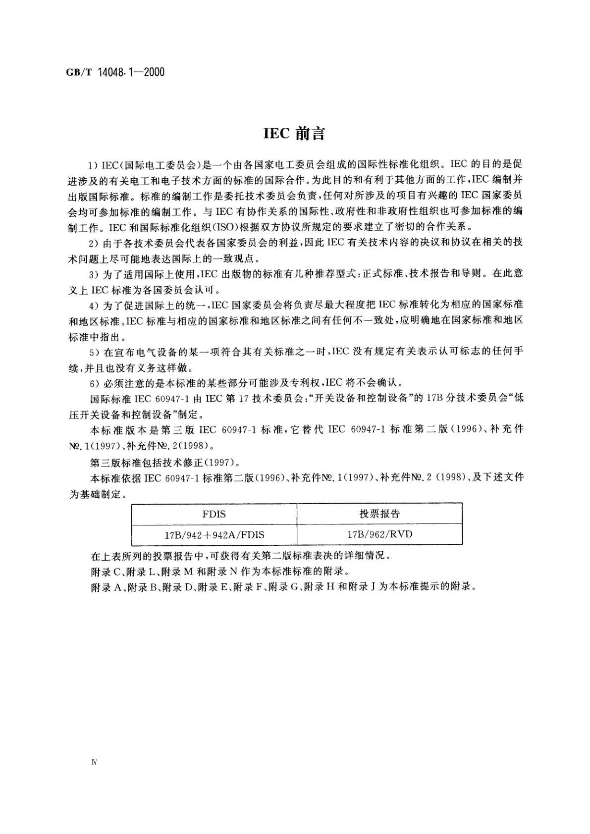 GB/T 14048.1-2000 低压开关设备和控制设备　总则