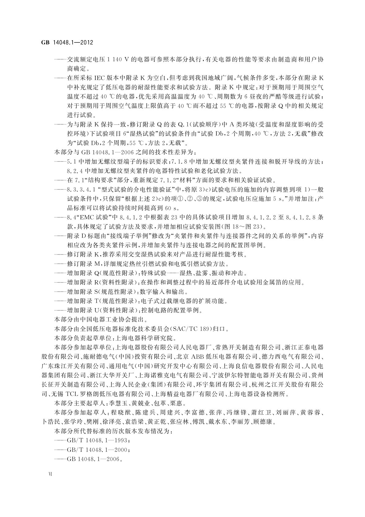 GB/T 14048.1-2012 低压开关设备和控制设备　第1部分：总则