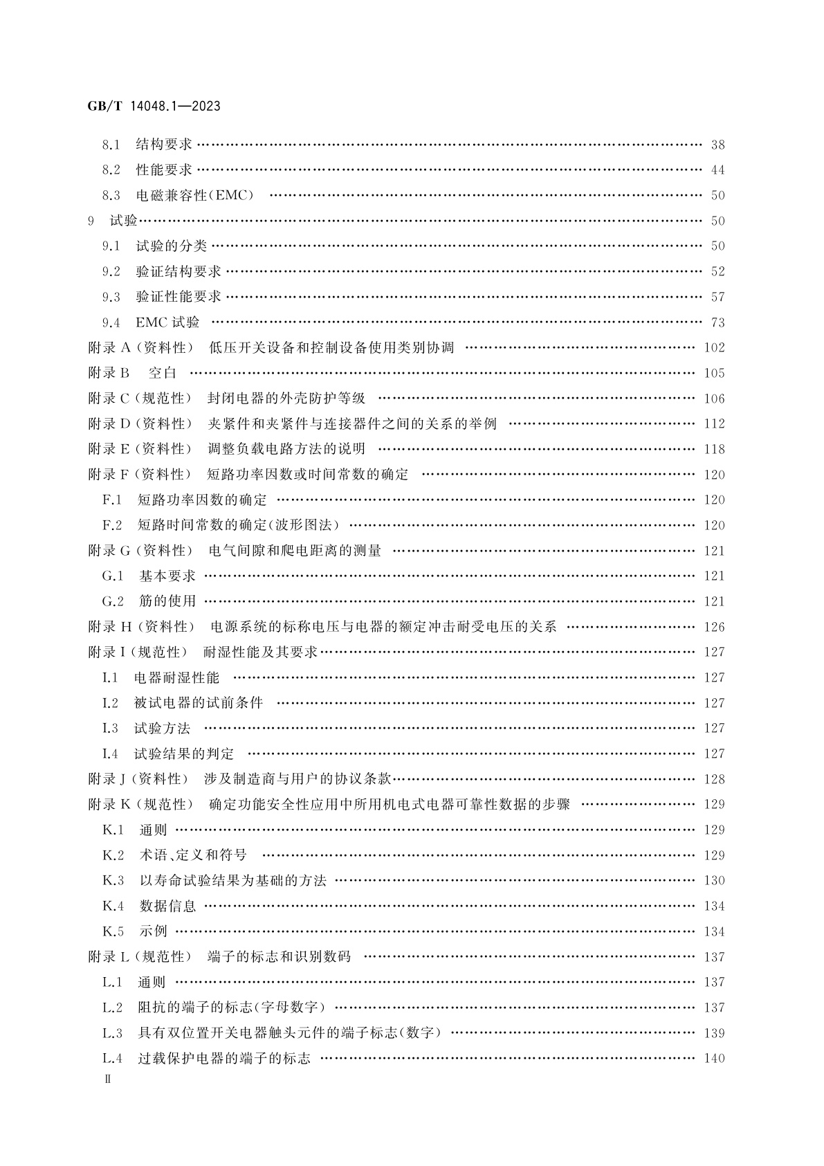 GB/T 14048.1-2023 低压开关设备和控制设备　第1部分：总则