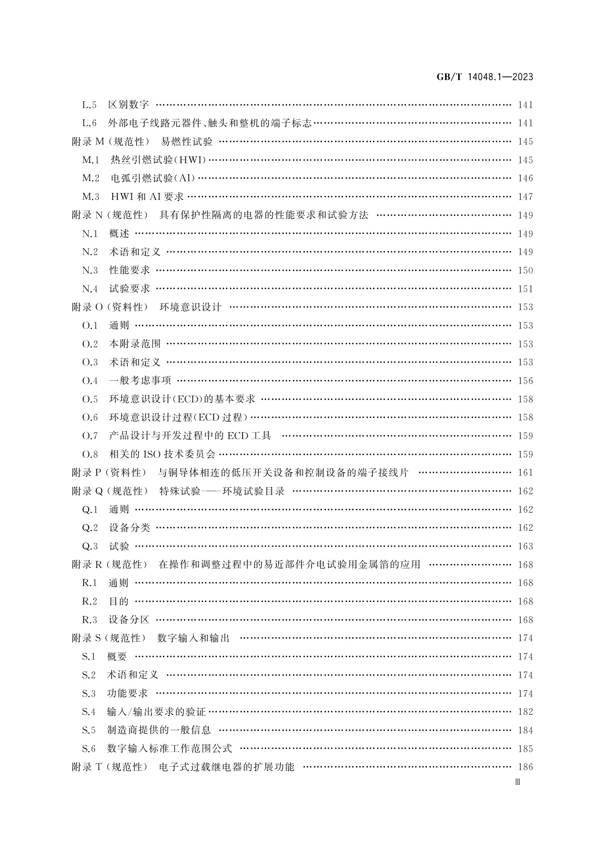 GB/T 14048.1-2023 低压开关设备和控制设备　第1部分：总则