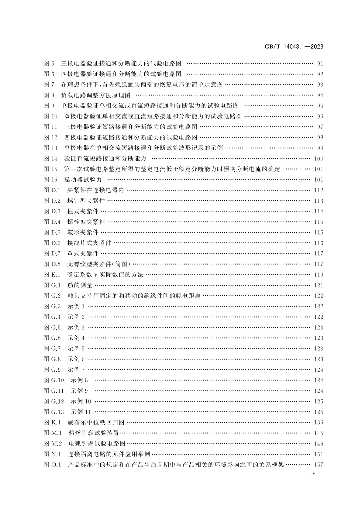 GB/T 14048.1-2023 低压开关设备和控制设备　第1部分：总则