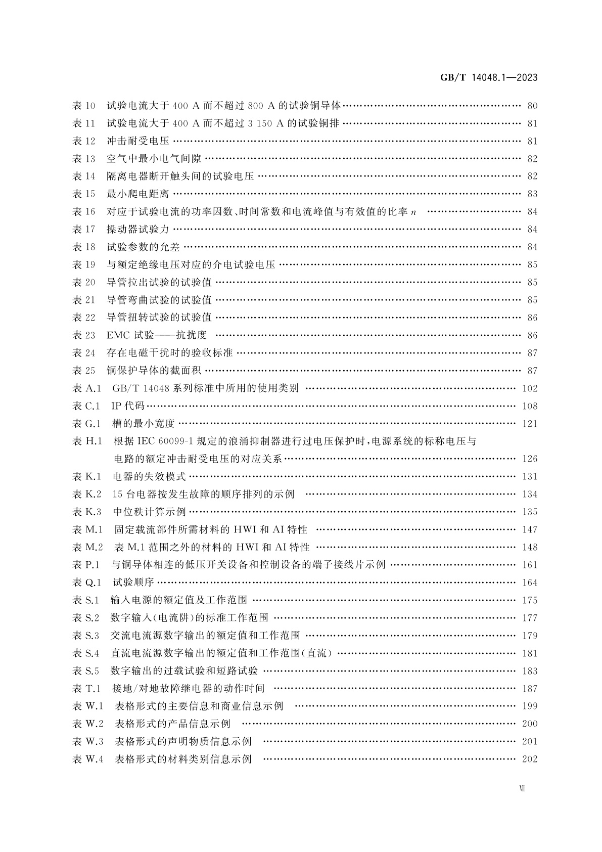 GB/T 14048.1-2023 低压开关设备和控制设备　第1部分：总则