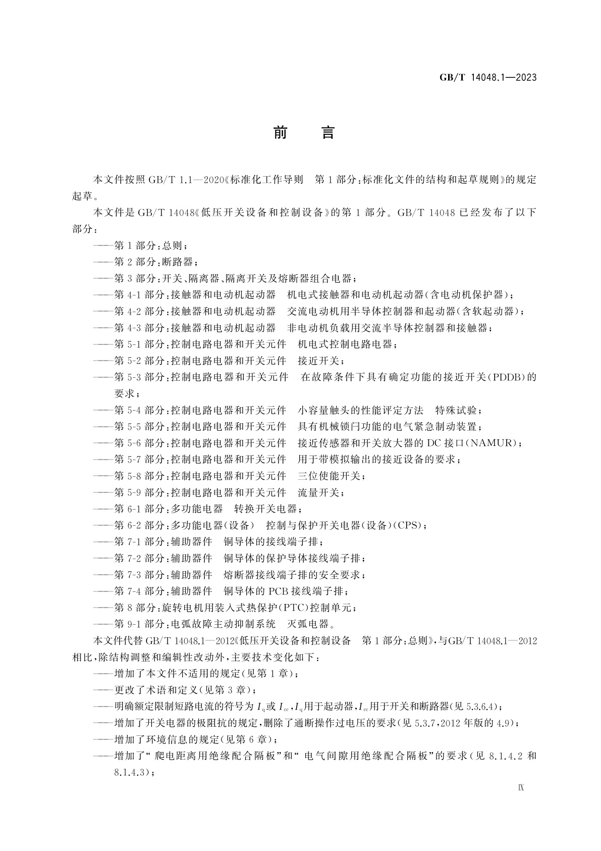 GB/T 14048.1-2023 低压开关设备和控制设备　第1部分：总则