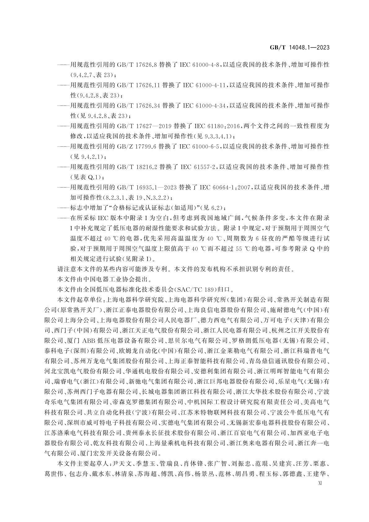 GB/T 14048.1-2023 低压开关设备和控制设备　第1部分：总则