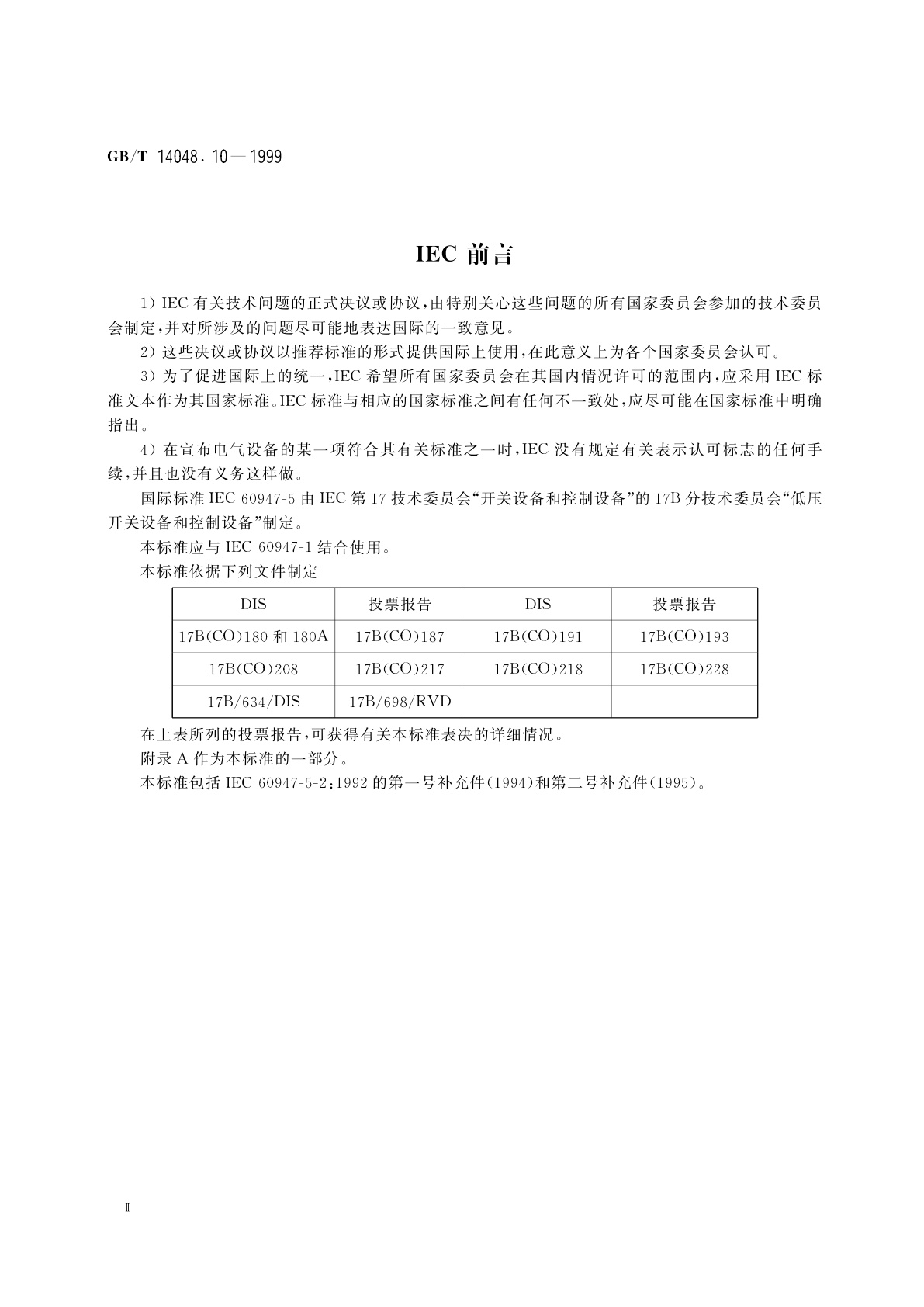 GB/T 14048.10-1999 低压开关设备和控制设备　控制电路电器和开关元件　第2部分　接近开关
