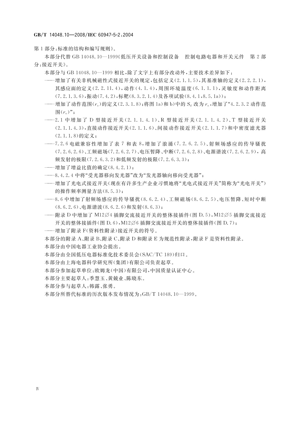 GB/T 14048.10-2008 低压开关设备和控制设备　第5-2部分：控制电路电器和开关元件　接近开关