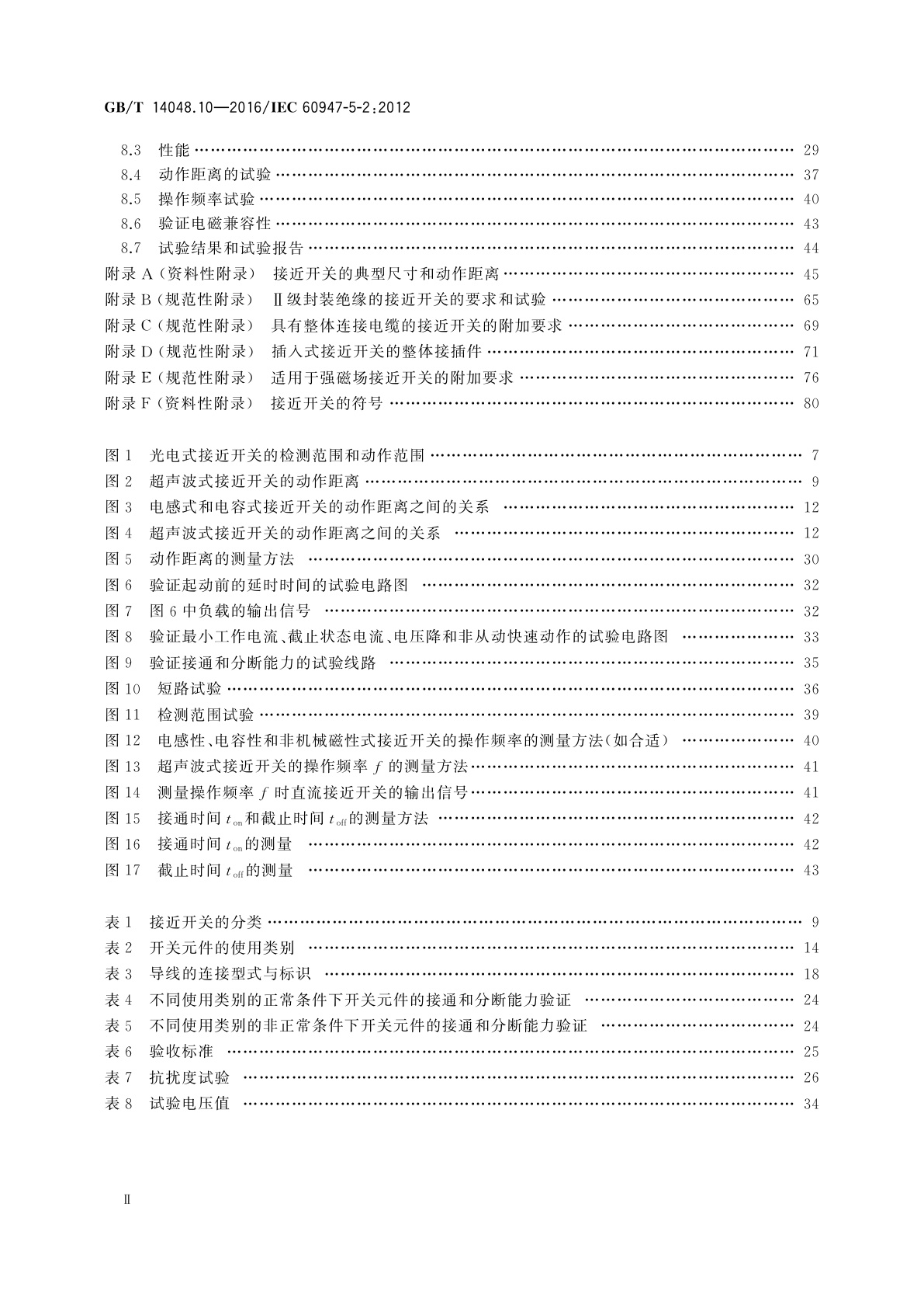 GB/T 14048.10-2016 低压开关设备和控制设备　第5-2部分：控制电路电器和开关元件　接近开关