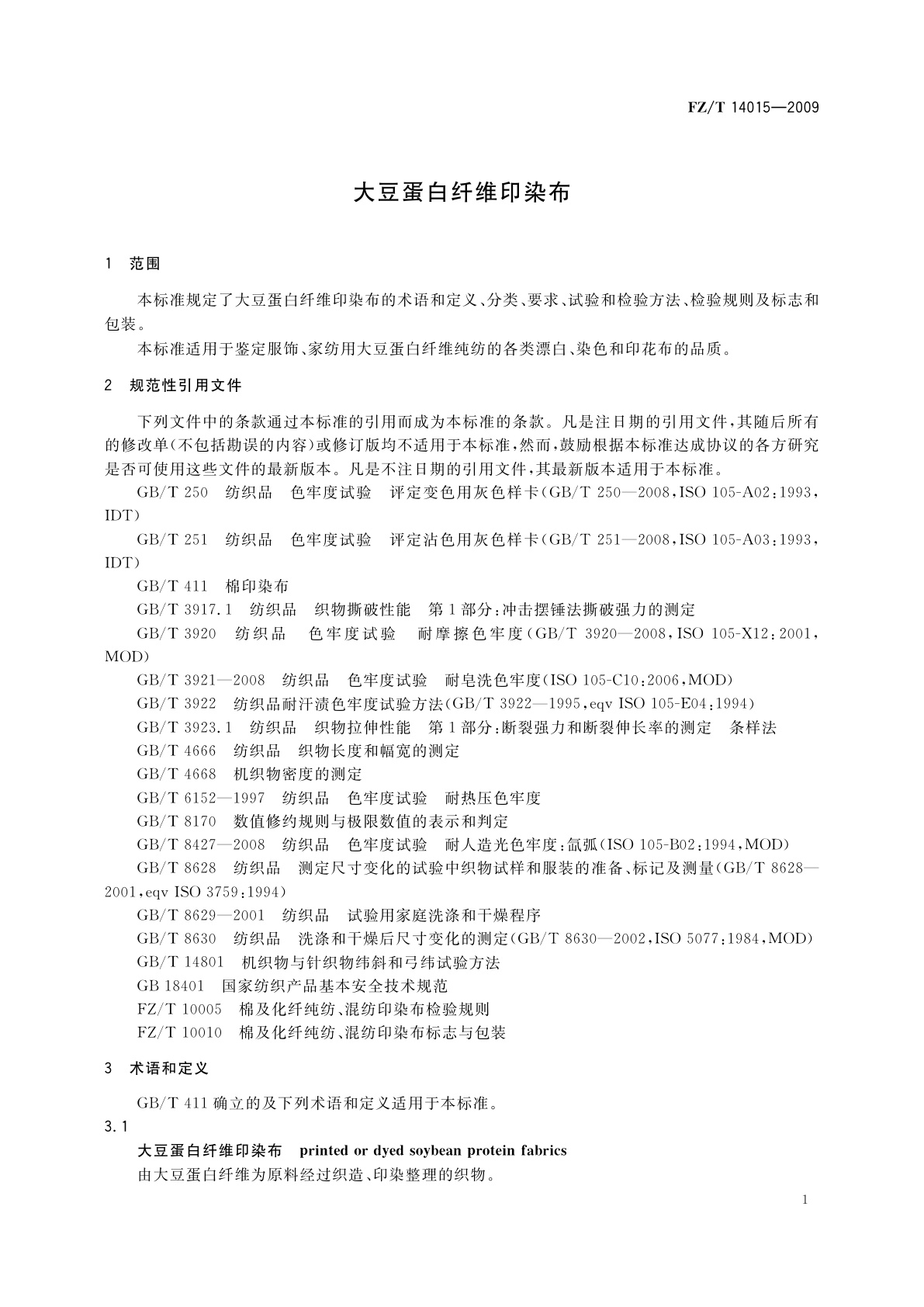 FZ/T 14015-2009 大豆蛋白纤维印染布