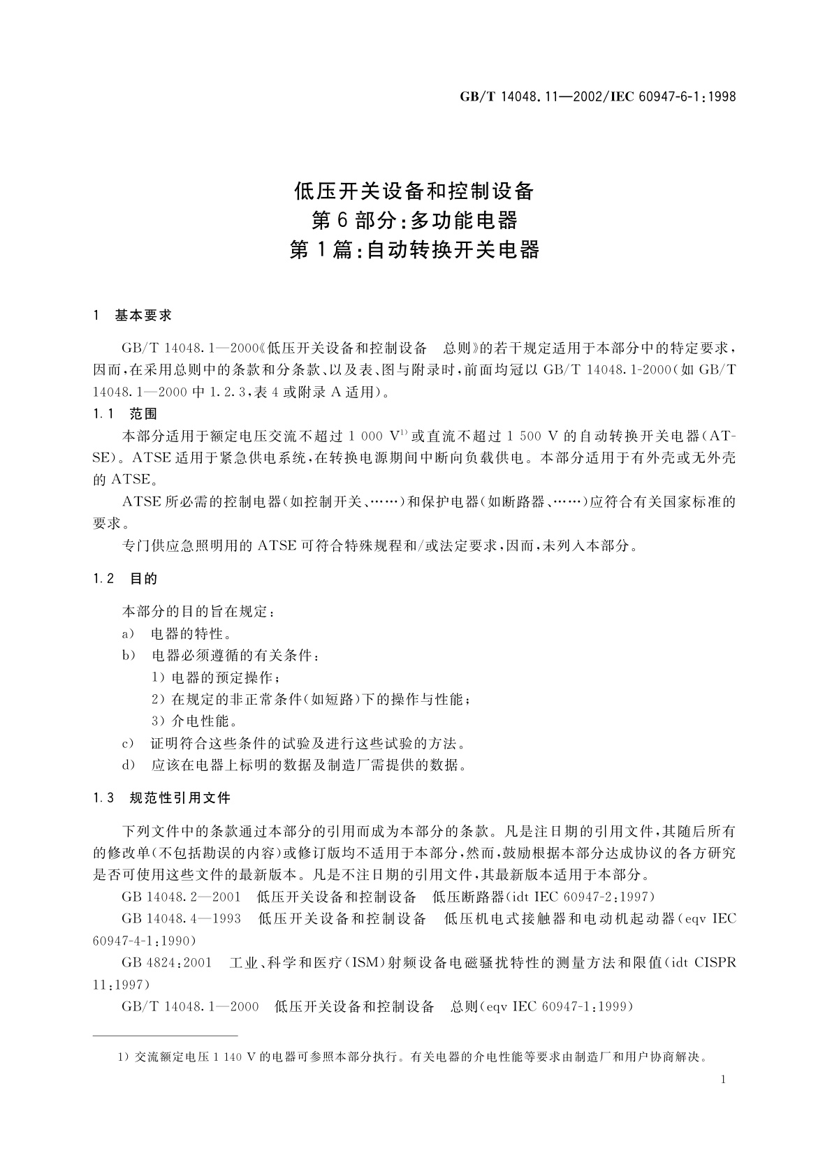 GB/T 14048.11-2002 低压开关设备和控制设备　第6部分：多功能电器　第1篇：自动转换开关电器