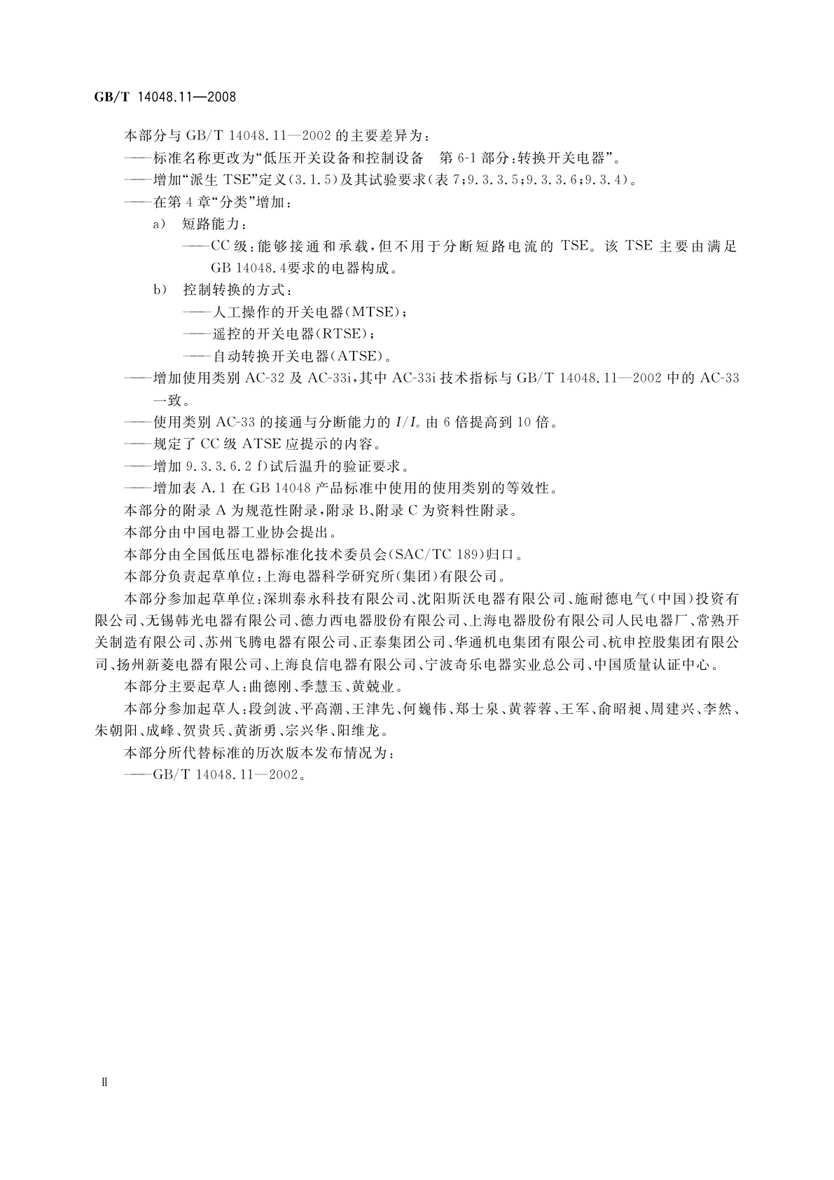 GB/T 14048.11-2008 低压开关设备和控制设备　第6-1部分：多功能电器　转换开关电器