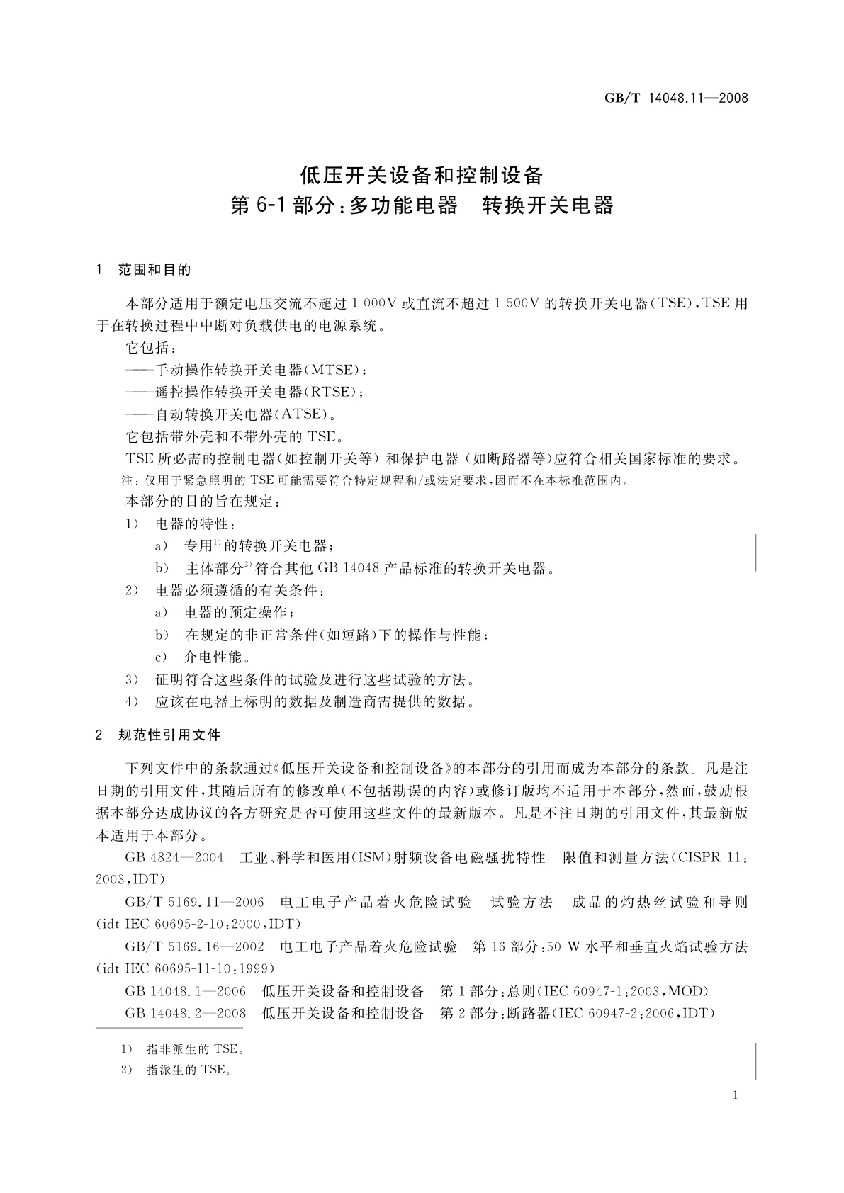 GB/T 14048.11-2008 低压开关设备和控制设备　第6-1部分：多功能电器　转换开关电器