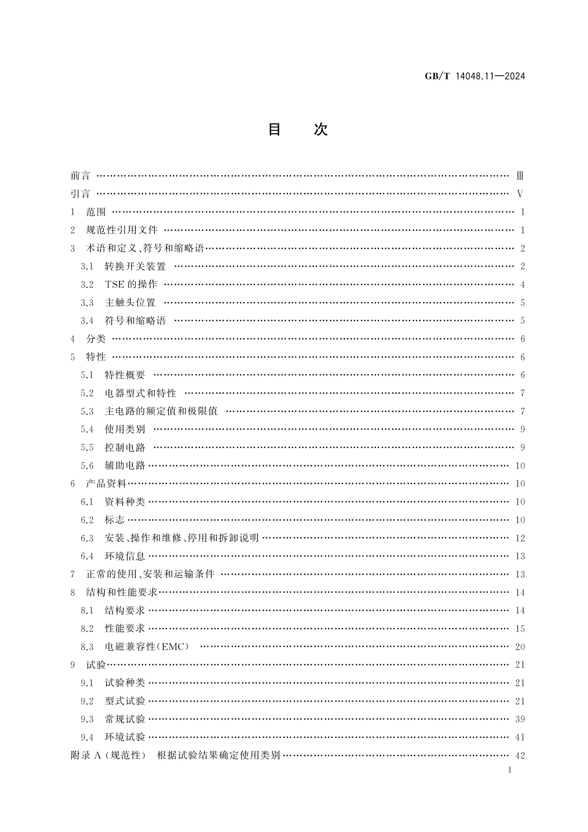 GB/T 14048.11-2024 低压开关设备和控制设备　第6-1部分：多功能电器　转换开关电器