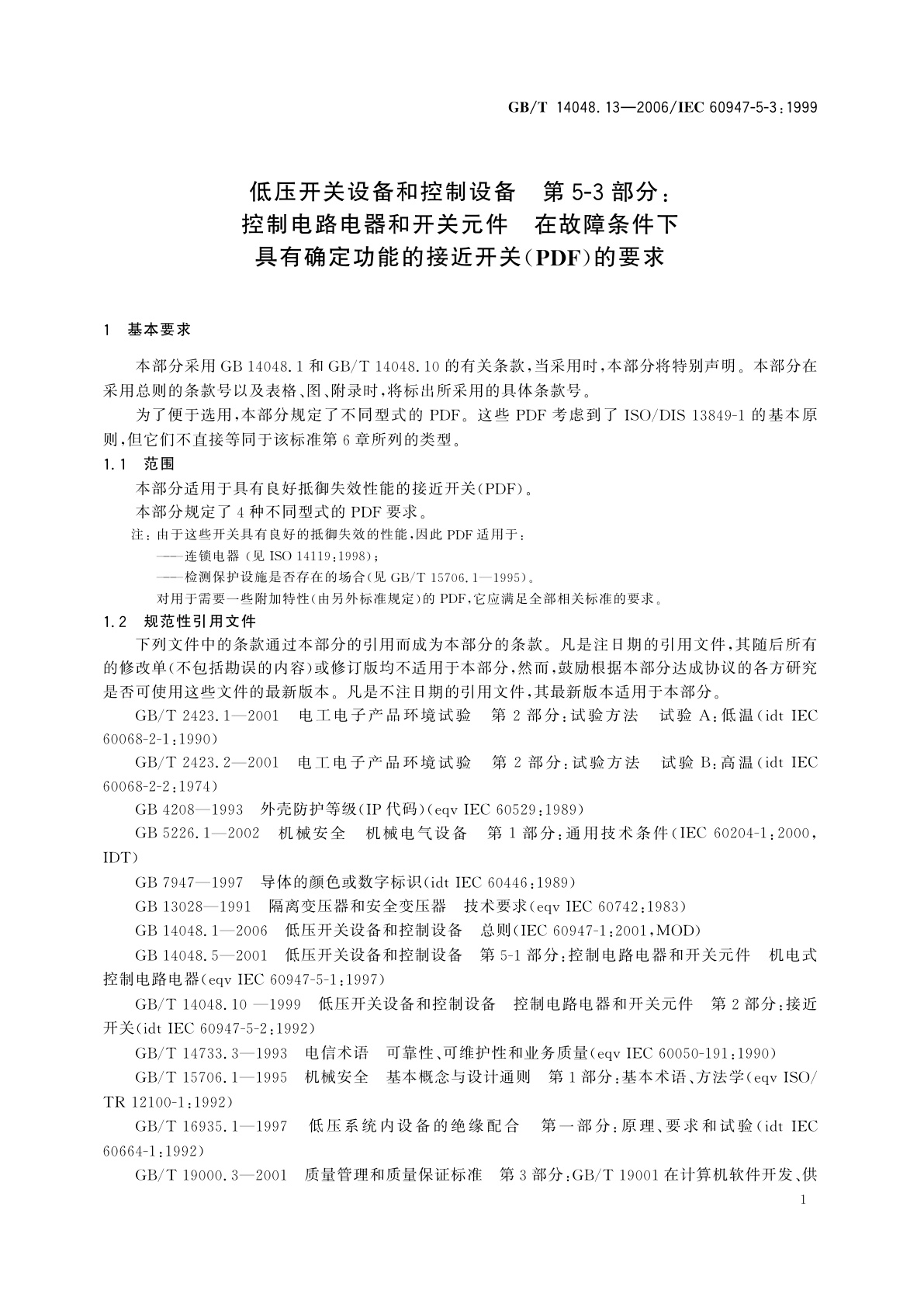 GB/T 14048.13-2006 低压开关设备和控制设备　第5-3部分：控制电路电器和开关元件　在故障条件下具有确定功能的接近开关(PDF)的要求