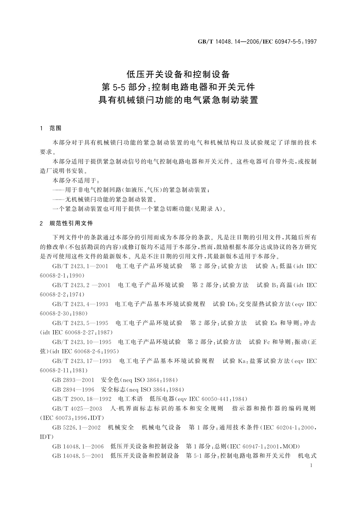 GB/T 14048.14-2006 低压开关设备和控制设备　第5-5部分：控制电路电器和开关元件　具有机械锁闩功能的电气紧急制动装置