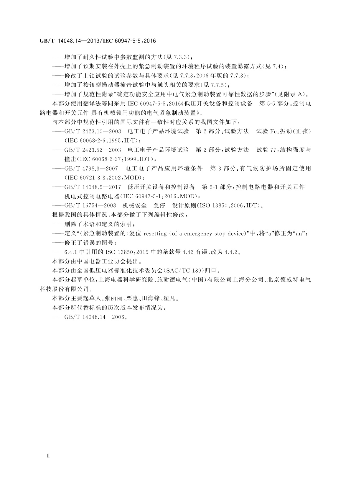 GB/T 14048.14-2019 低压开关设备和控制设备　第5-5部分：控制电路电器和开关元件　具有机械锁闩功能的电气紧急制动装置