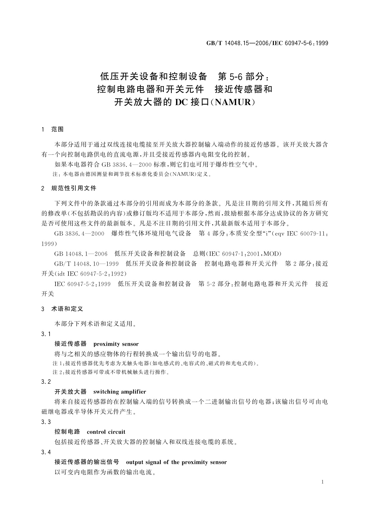 GB/T 14048.15-2006 低压开关设备和控制设备　第5-6部分：控制电路电器和开关元件　接近传感器和开关放大器的DC接口(NAMUR)