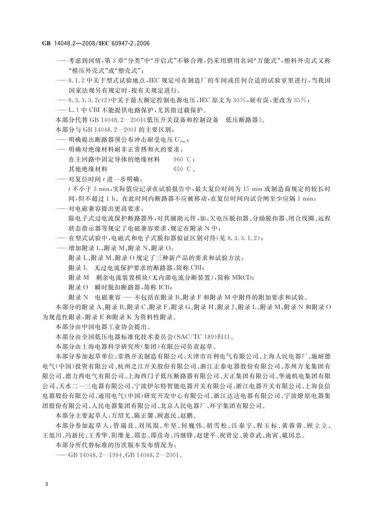 GB/T 14048.2-2008 低压开关设备和控制设备　第2部分：断路器