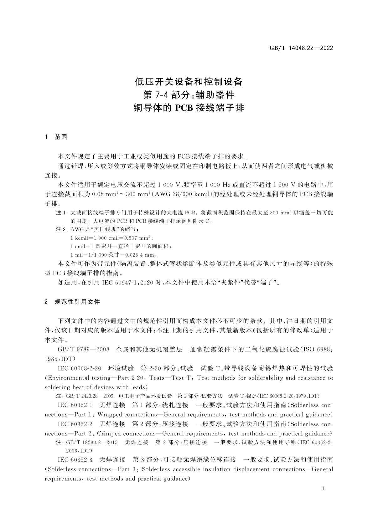 GB/T 14048.22-2022 低压开关设备和控制设备　第7-4部分：辅助器件　铜导体的PCB接线端子排