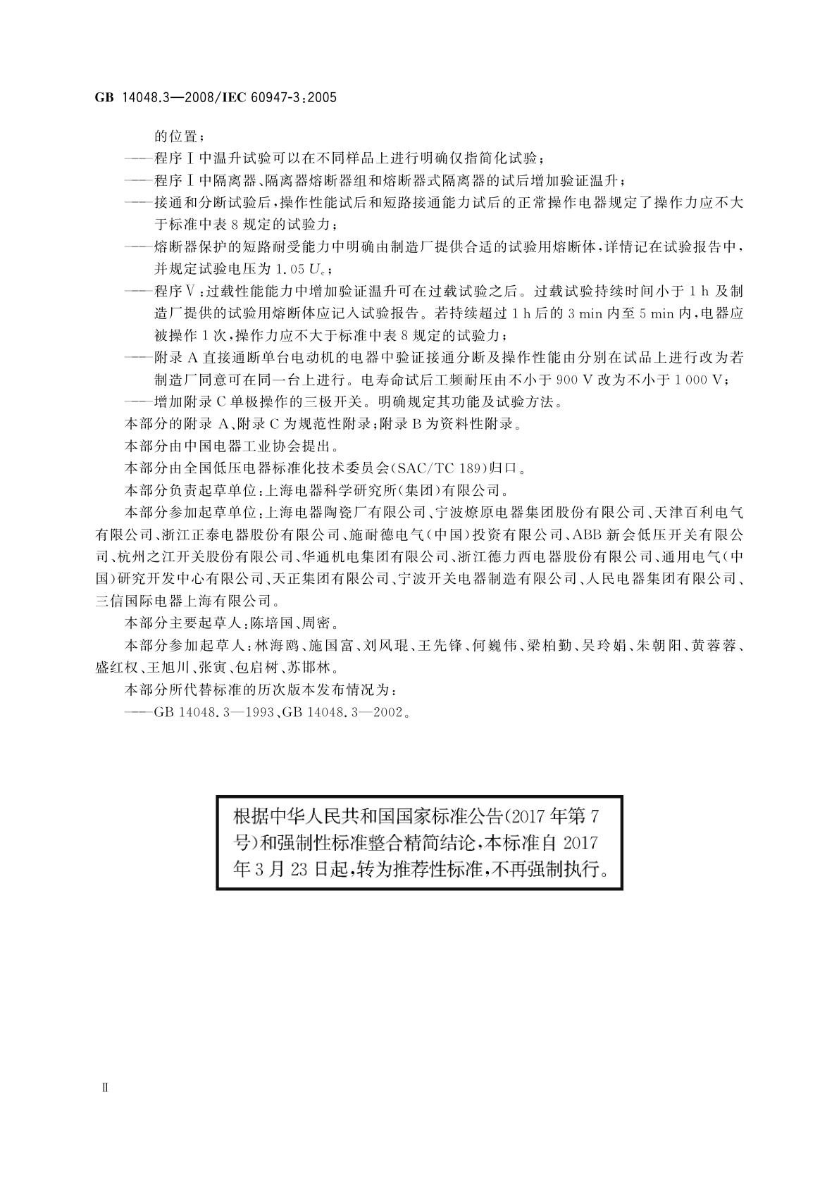 GB/T 14048.3-2008 低压开关设备和控制设备　第3部分：开关、隔离器、隔离开关以及熔断器组合电器