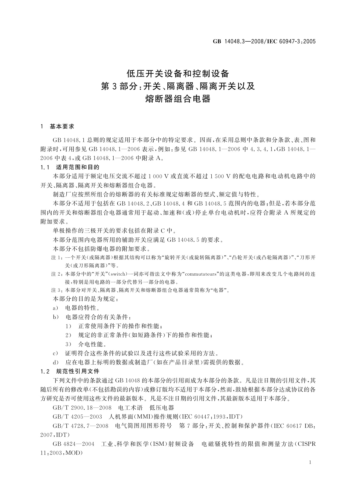 GB/T 14048.3-2008 低压开关设备和控制设备　第3部分：开关、隔离器、隔离开关以及熔断器组合电器