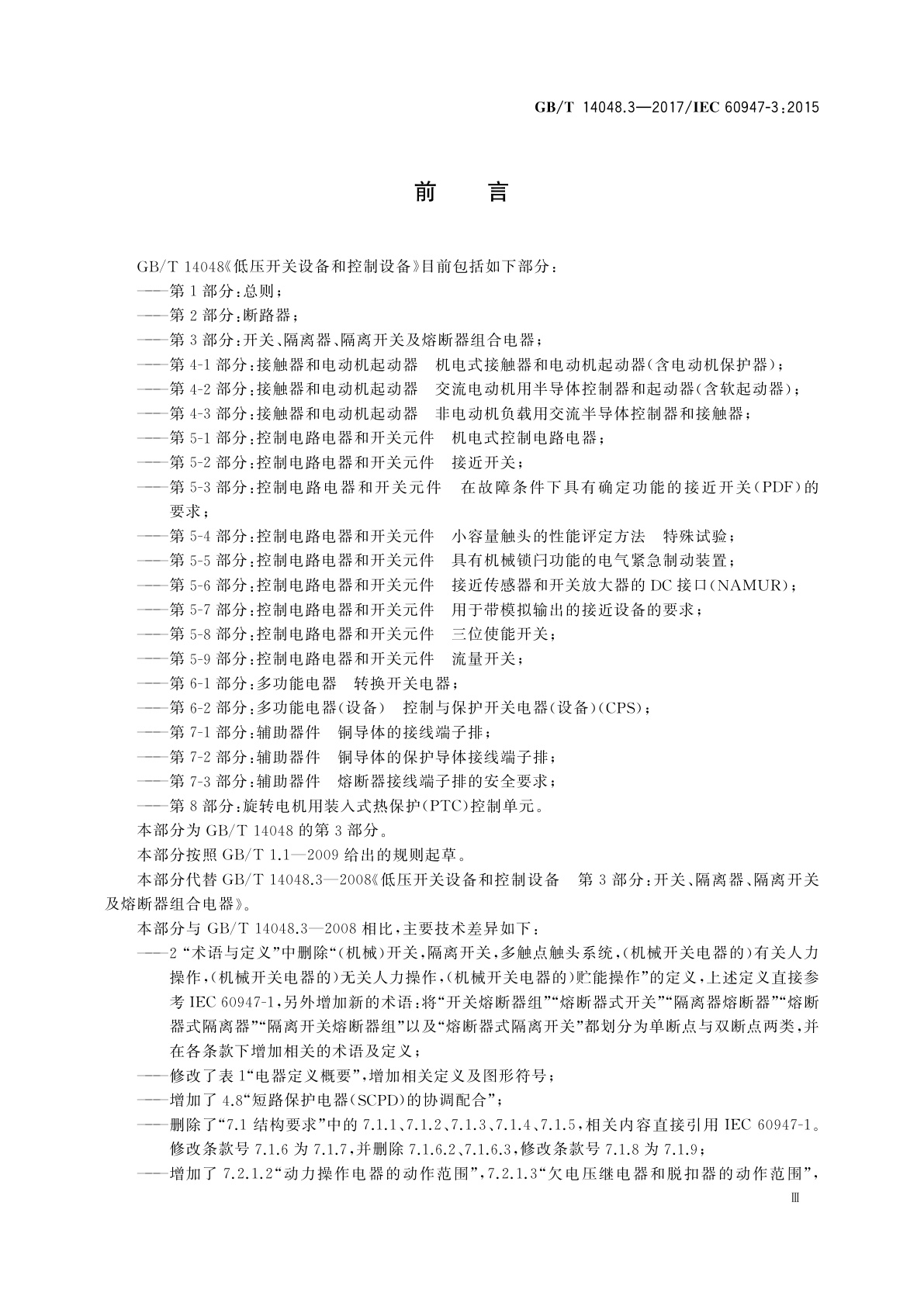 GB/T 14048.3-2017 低压开关设备和控制设备　第3部分：开关、隔离器、隔离开关及熔断器组合电器