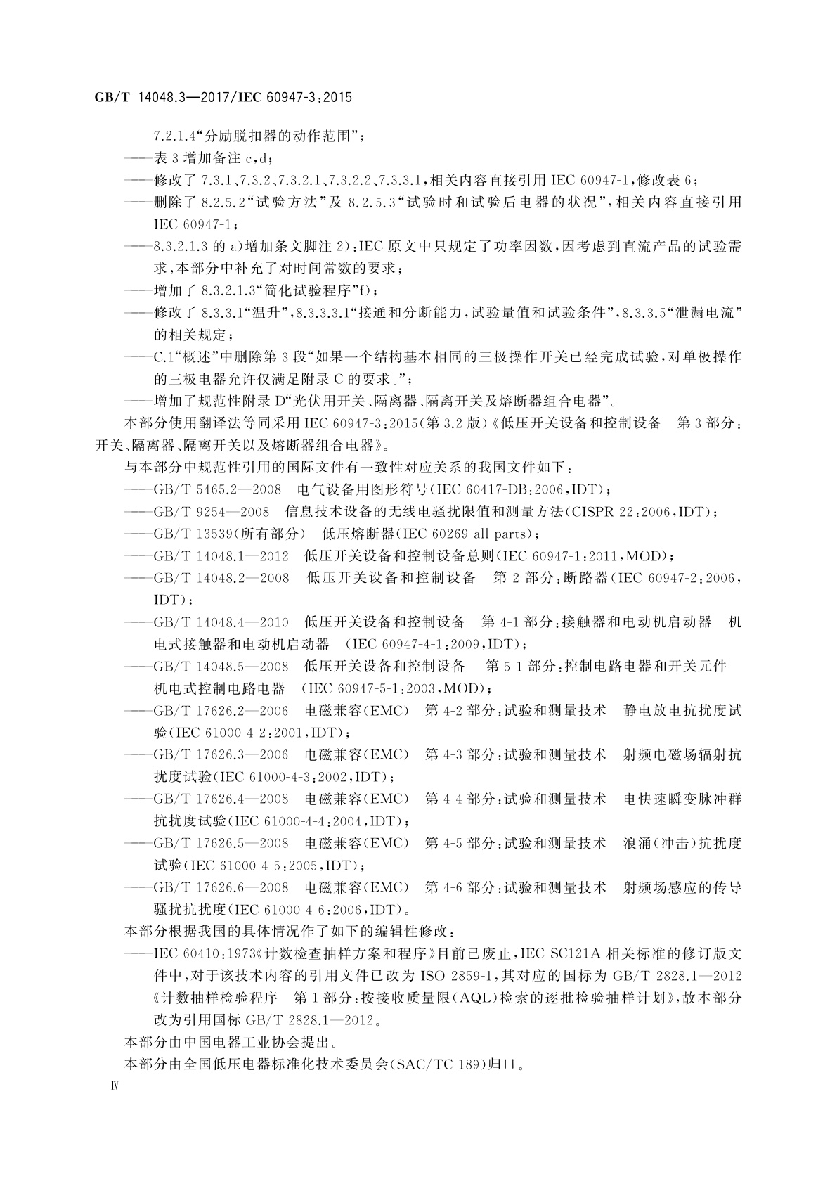 GB/T 14048.3-2017 低压开关设备和控制设备　第3部分：开关、隔离器、隔离开关及熔断器组合电器