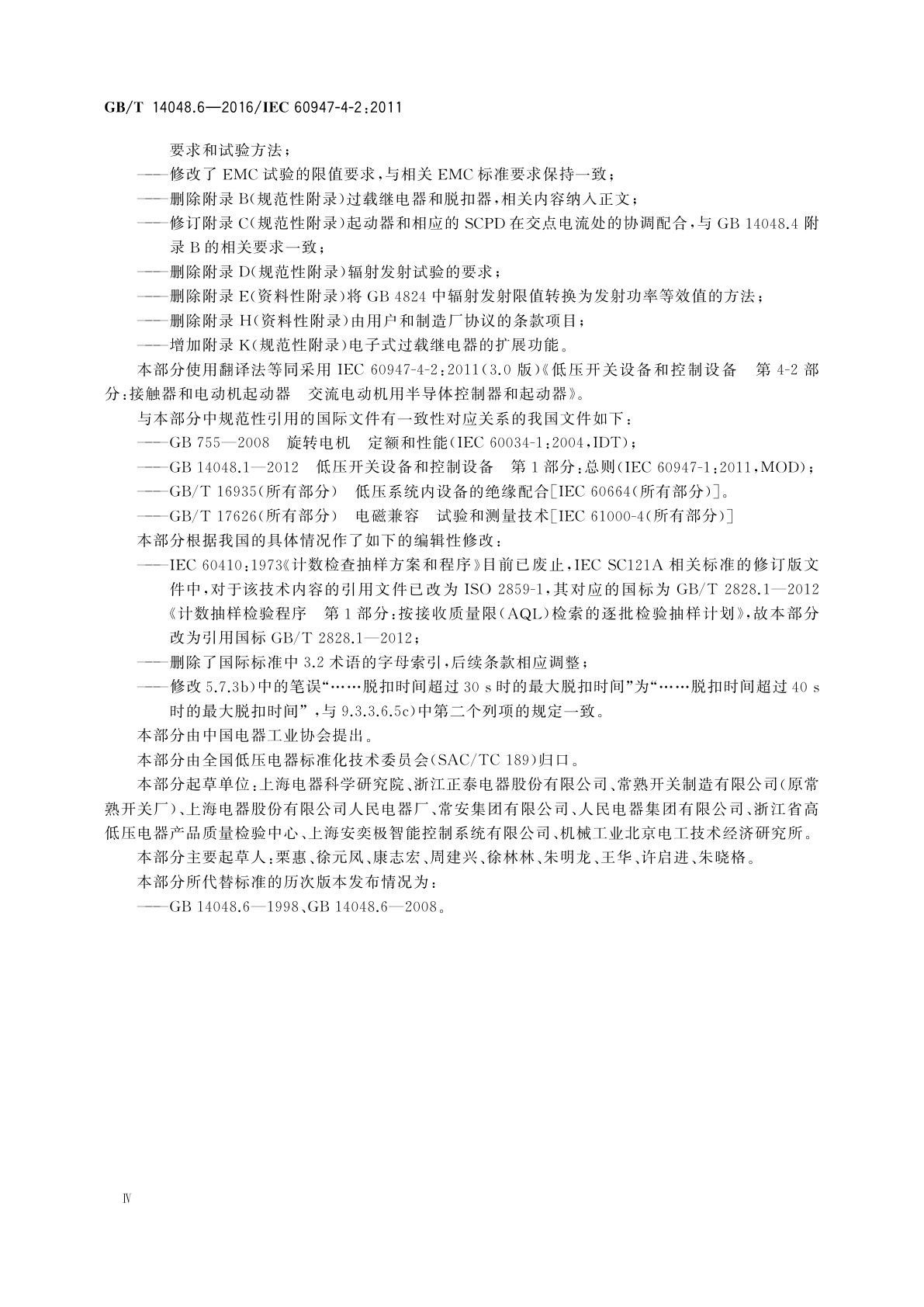 GB/T 14048.6-2016 低压开关设备和控制设备　第4-2部分：接触器和电动机起动器　交流电动机用半导体控制器和起动器(含软起动器)