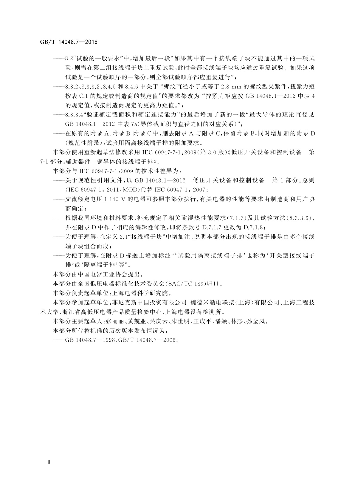 GB/T 14048.7-2016 低压开关设备和控制设备　第7-1部分：辅助器件　铜导体的接线端子排