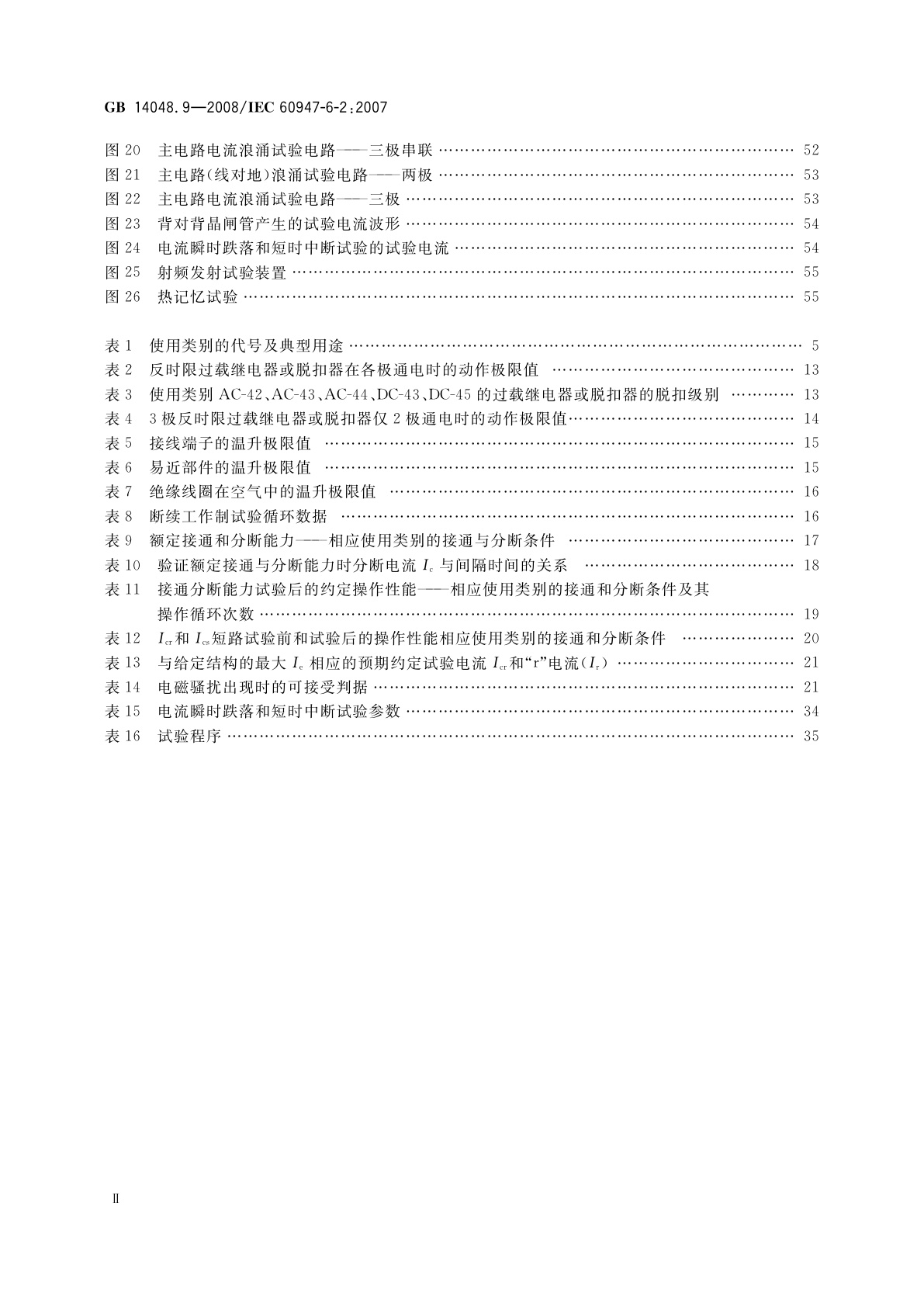 GB/T 14048.9-2008 低压开关设备和控制设备　第6-2部分:多功能电器(设备)　控制与保护开关电器(设备)CPS)