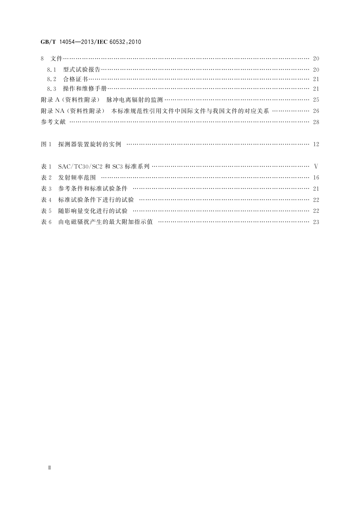 GB/T 14054-2013 辐射防护仪器　能量在50 keV～7 MeV的Ｘ和γ辐射固定式剂量率仪、报警装置和监测仪