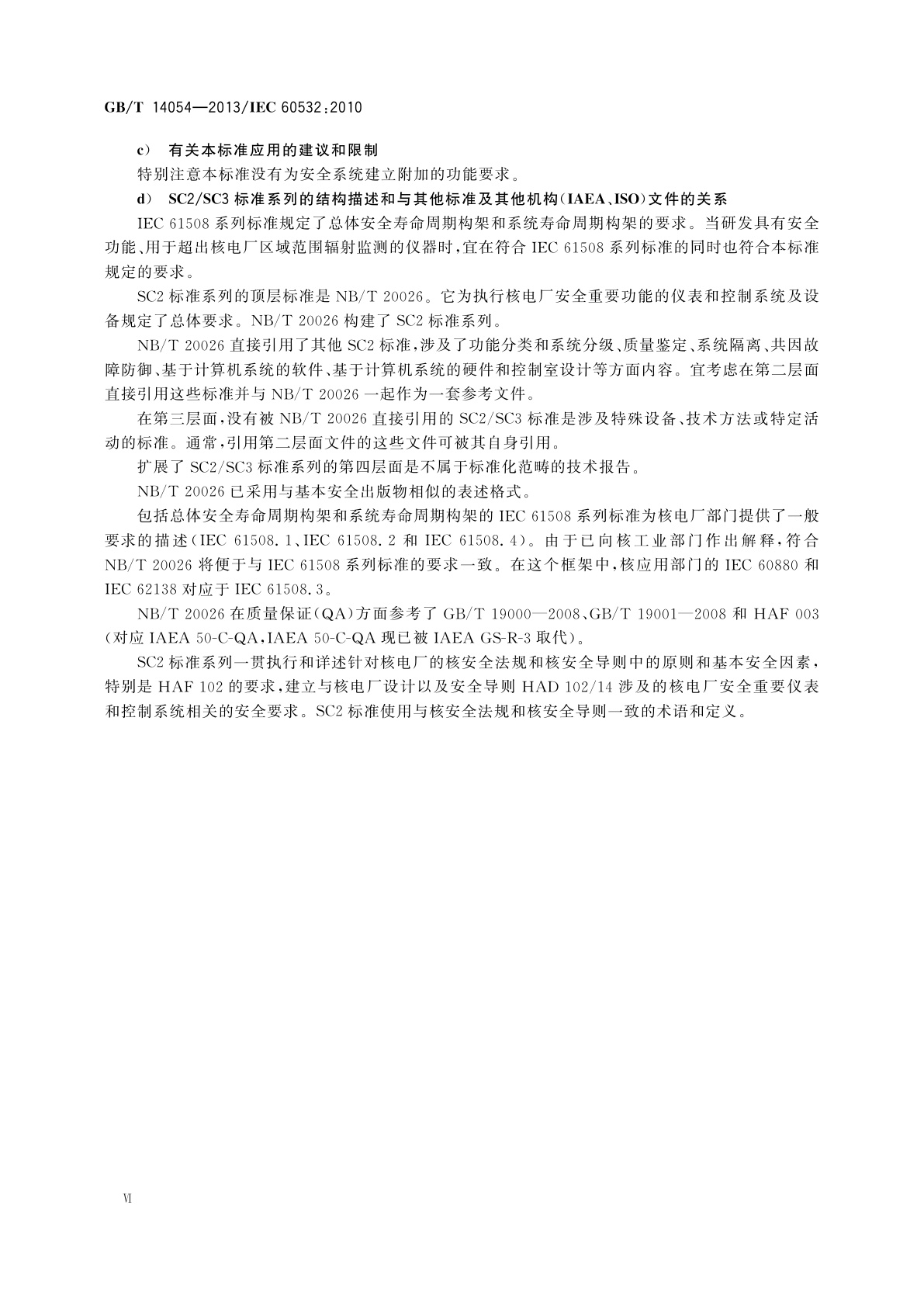 GB/T 14054-2013 辐射防护仪器　能量在50 keV～7 MeV的Ｘ和γ辐射固定式剂量率仪、报警装置和监测仪