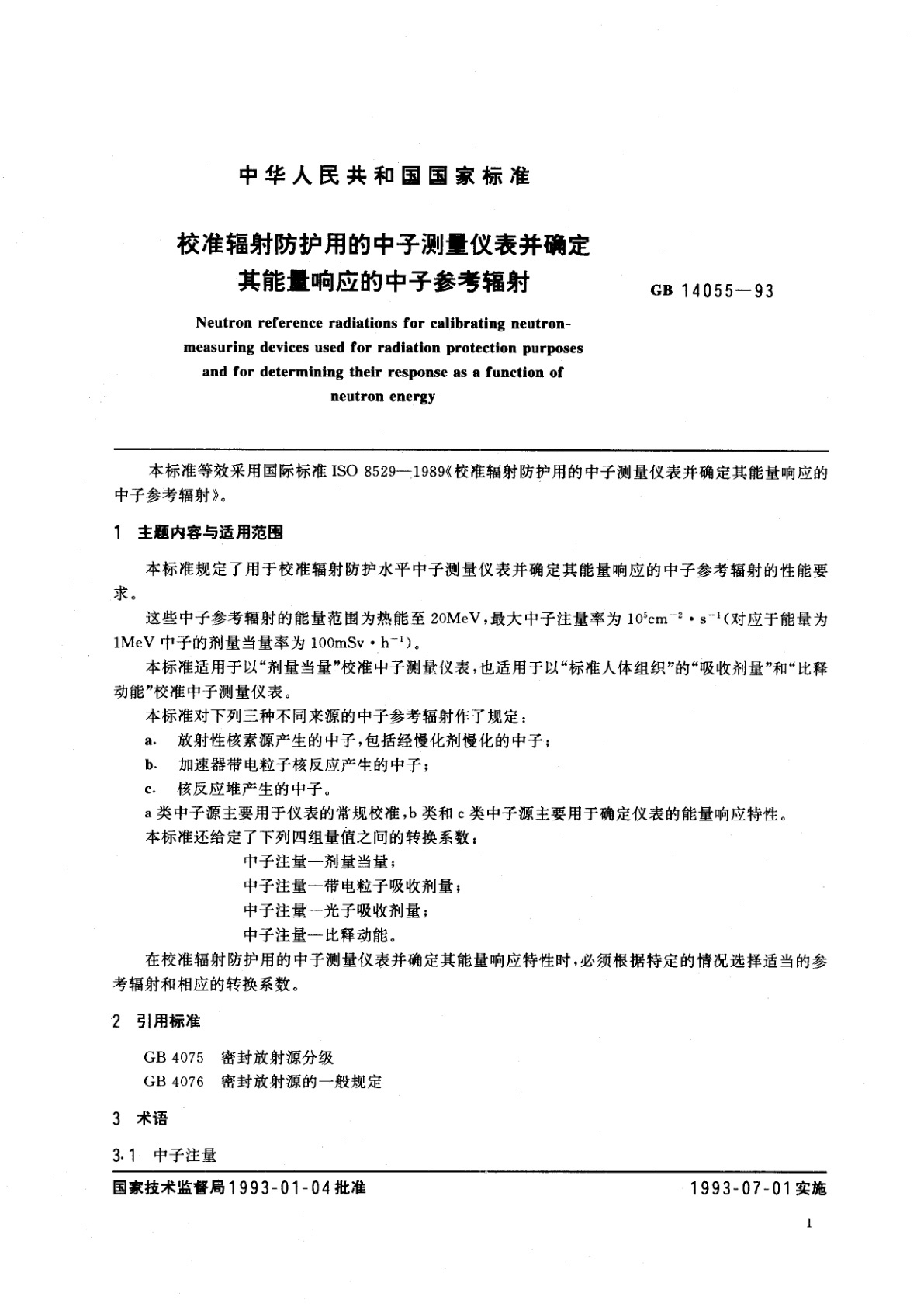 GB/T 14055-1993 校准辐射防护用的中子测量仪表并确定其能量响应的中子参考辐射