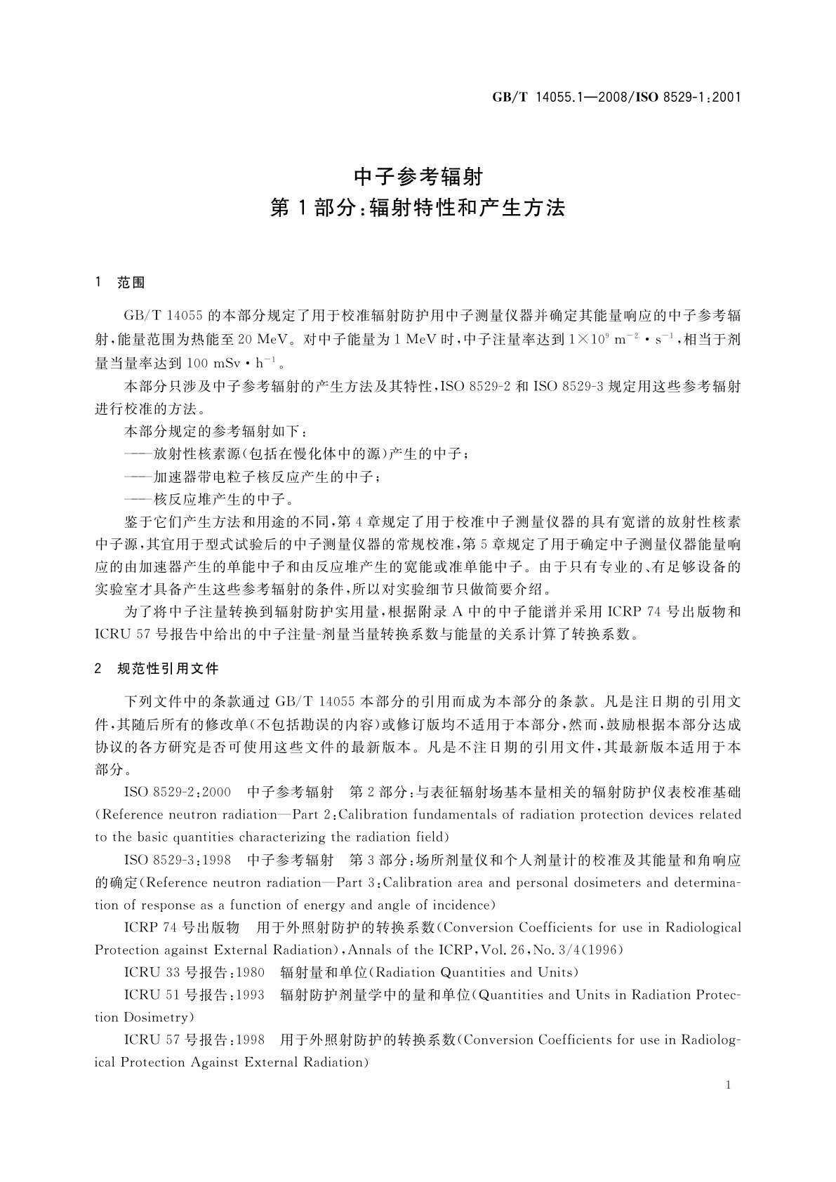 GB/T 14055.1-2008 中子参考辐射　第1部分：辐射特性和产生方法