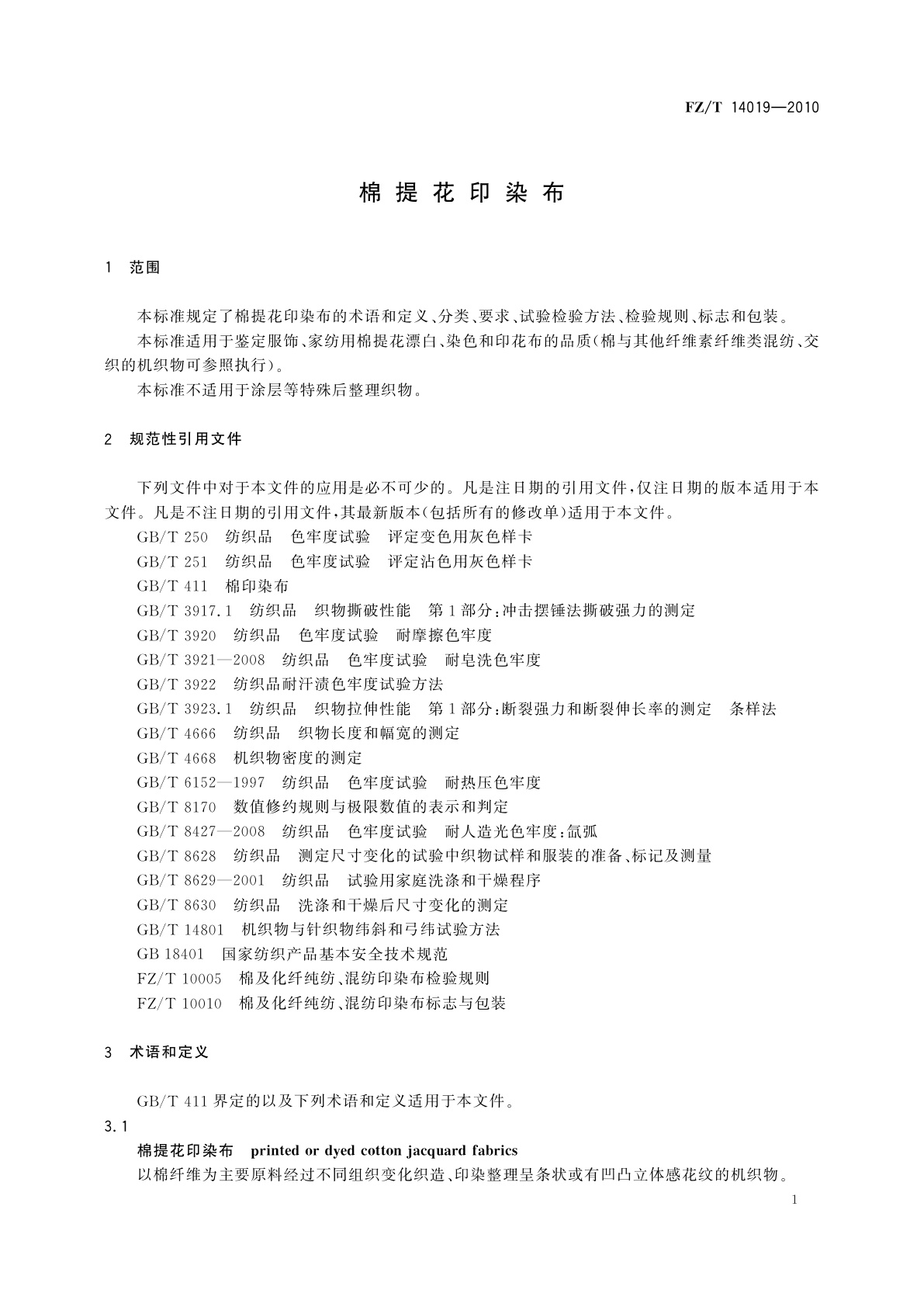 FZ/T 14019-2010 棉提花印染布