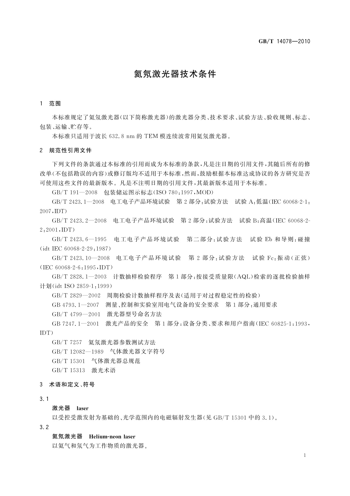 GB/T 14078-2010 氦氖激光器技术条件