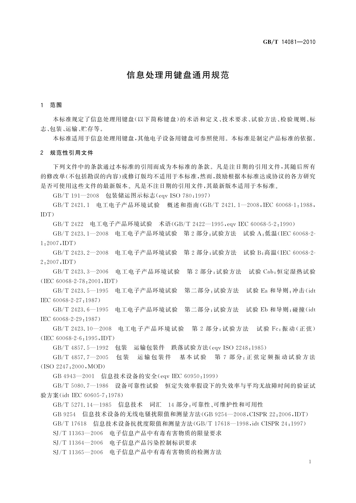 GB/T 14081-2010 信息处理用键盘通用规范