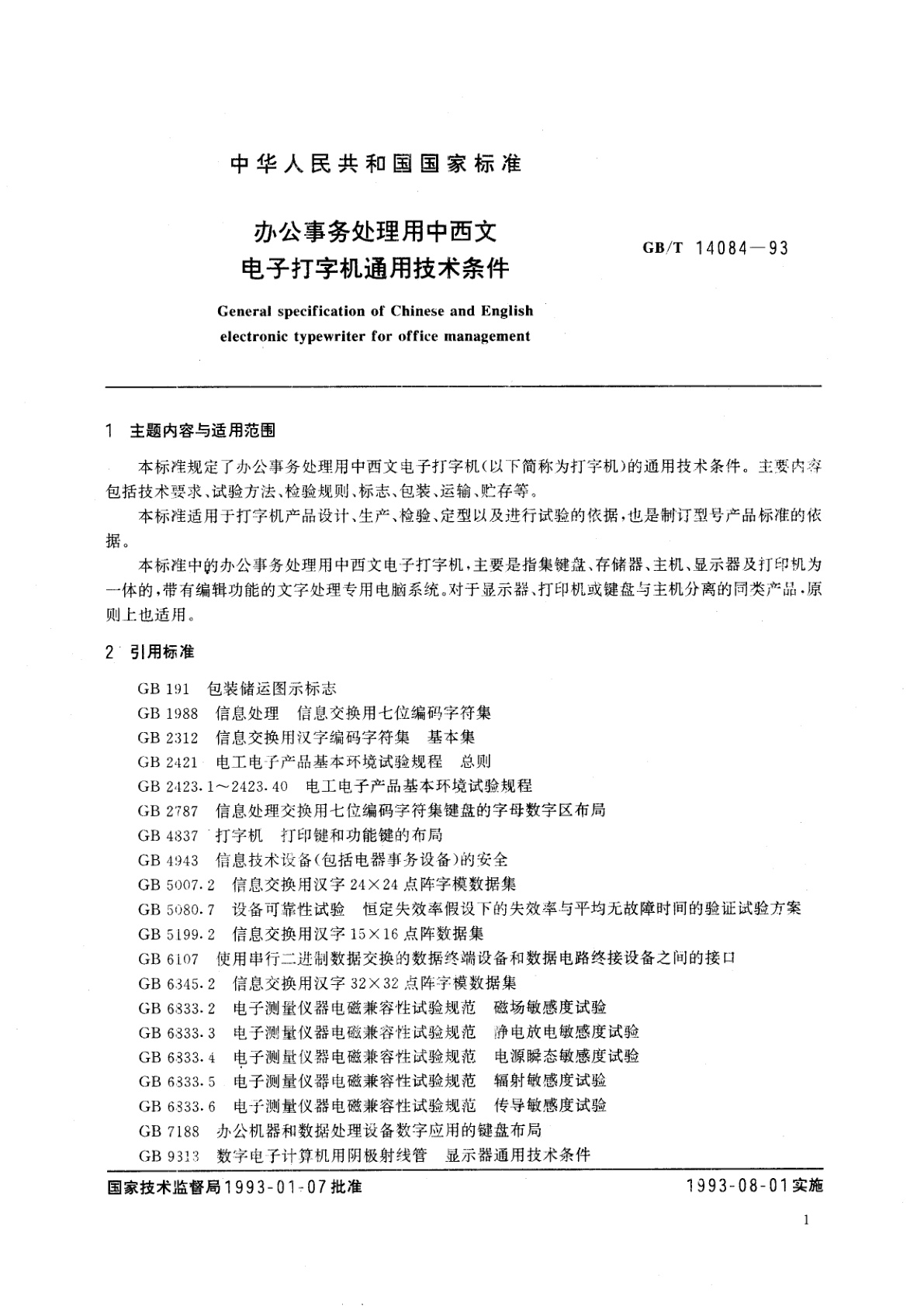 GB/T 14084-1993 办公事务处理用中西文电子打字机通用技术条件