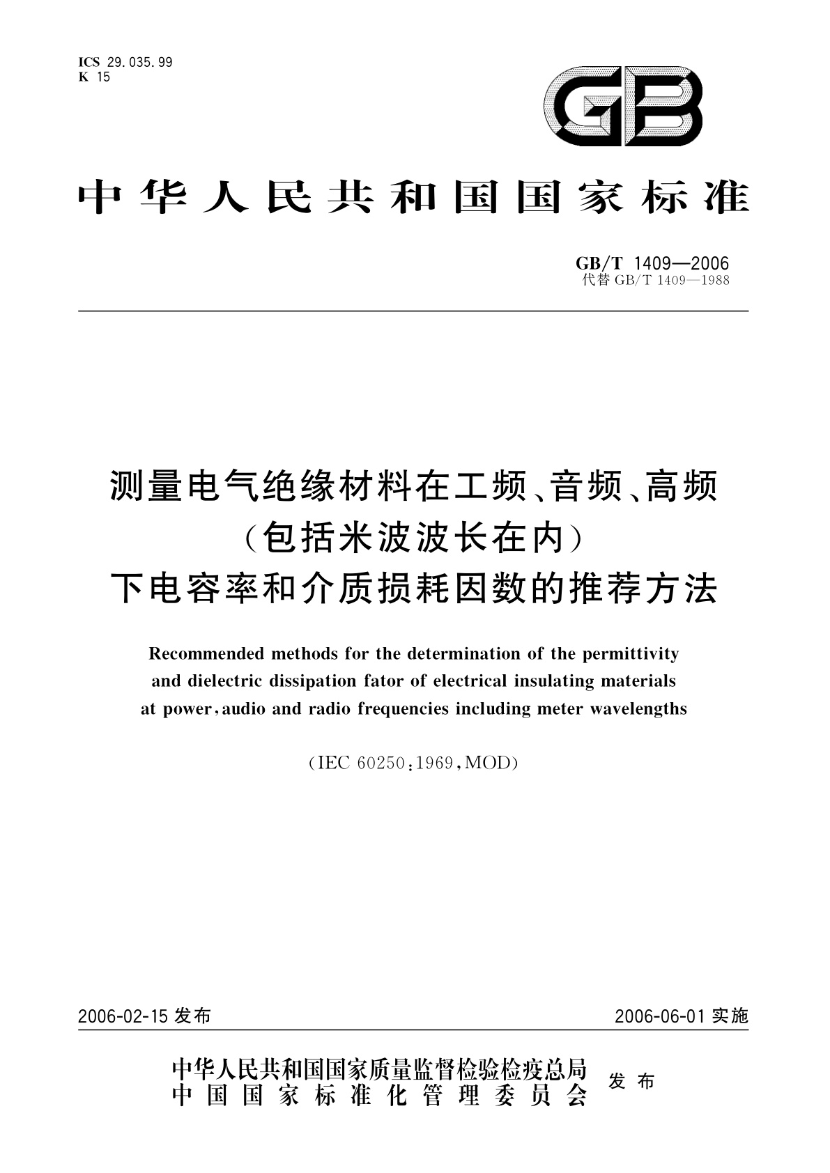 GB/T 1409-2006 测量电气绝缘材料在工频、音频、高频(包括米波波长在内)下电容率和介质损耗因数的推荐方法