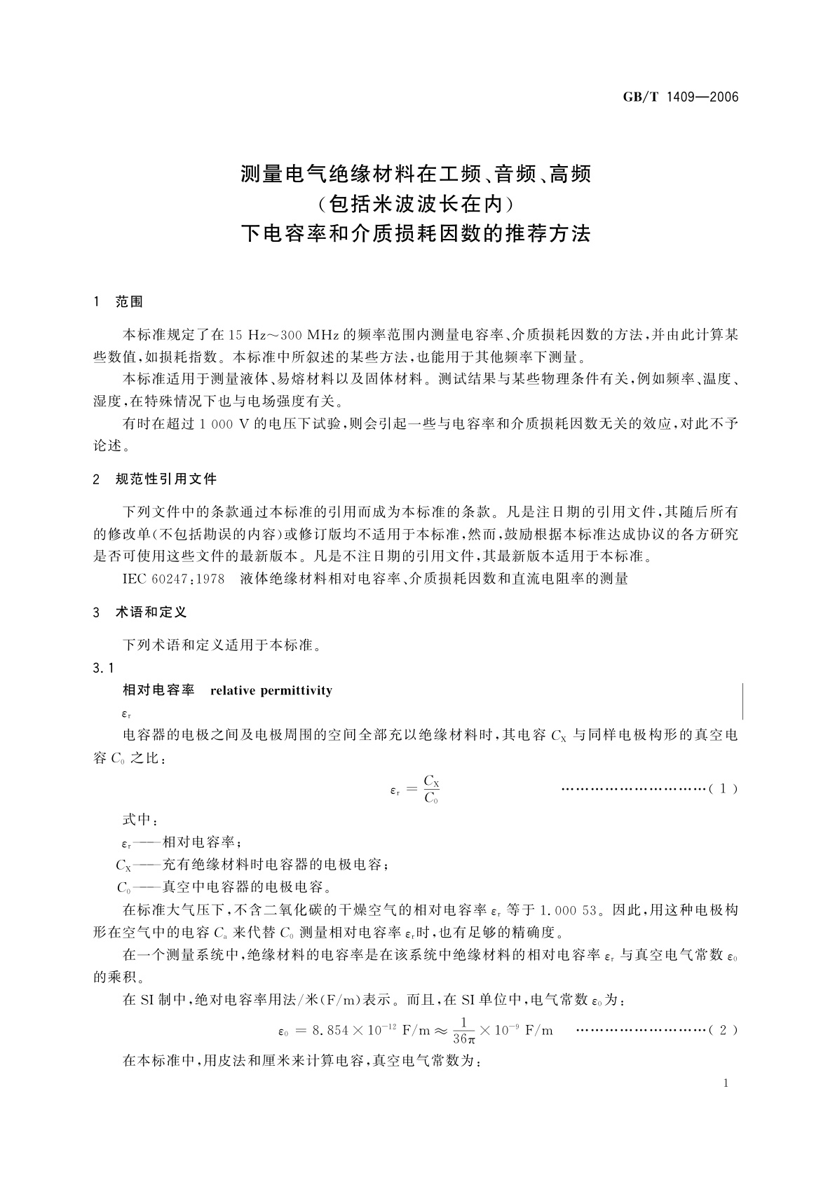 GB/T 1409-2006 测量电气绝缘材料在工频、音频、高频(包括米波波长在内)下电容率和介质损耗因数的推荐方法