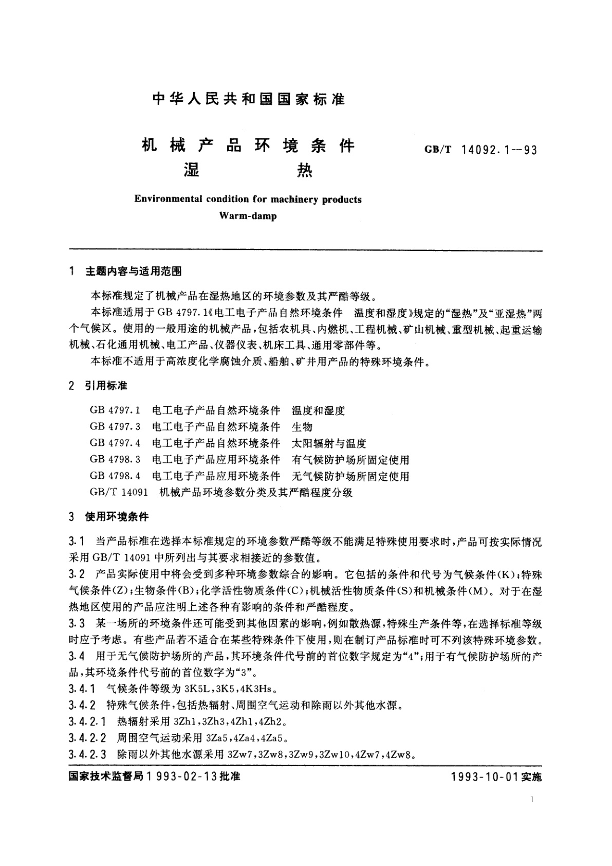 GB/T 14092.1-1993 机械产品环境条件　湿热